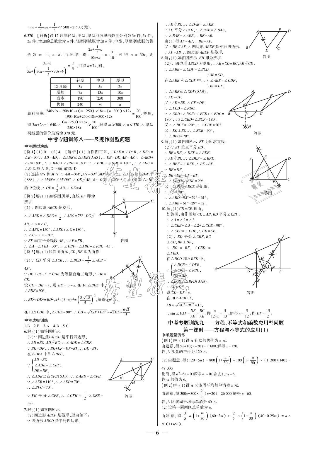 2021年巔峰對決第二輪復(fù)習(xí)數(shù)學(xué)重慶專版 參考答案第6頁
