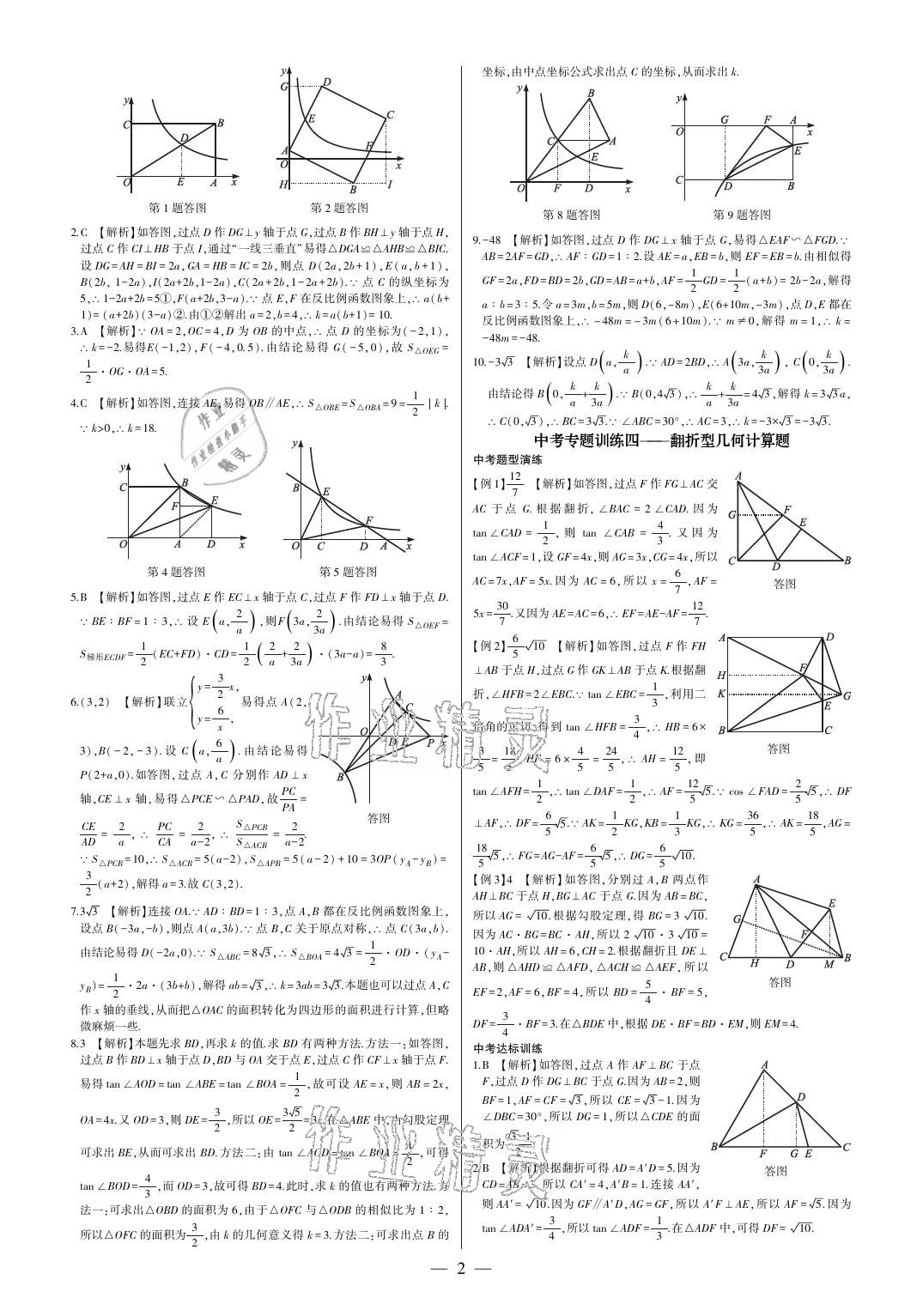 2021年巔峰對(duì)決第二輪復(fù)習(xí)數(shù)學(xué)重慶專版 參考答案第2頁(yè)