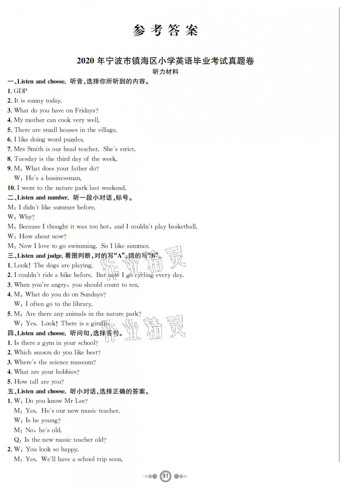 2021年勵耘小考助跑卷英語寧波專版 第1頁