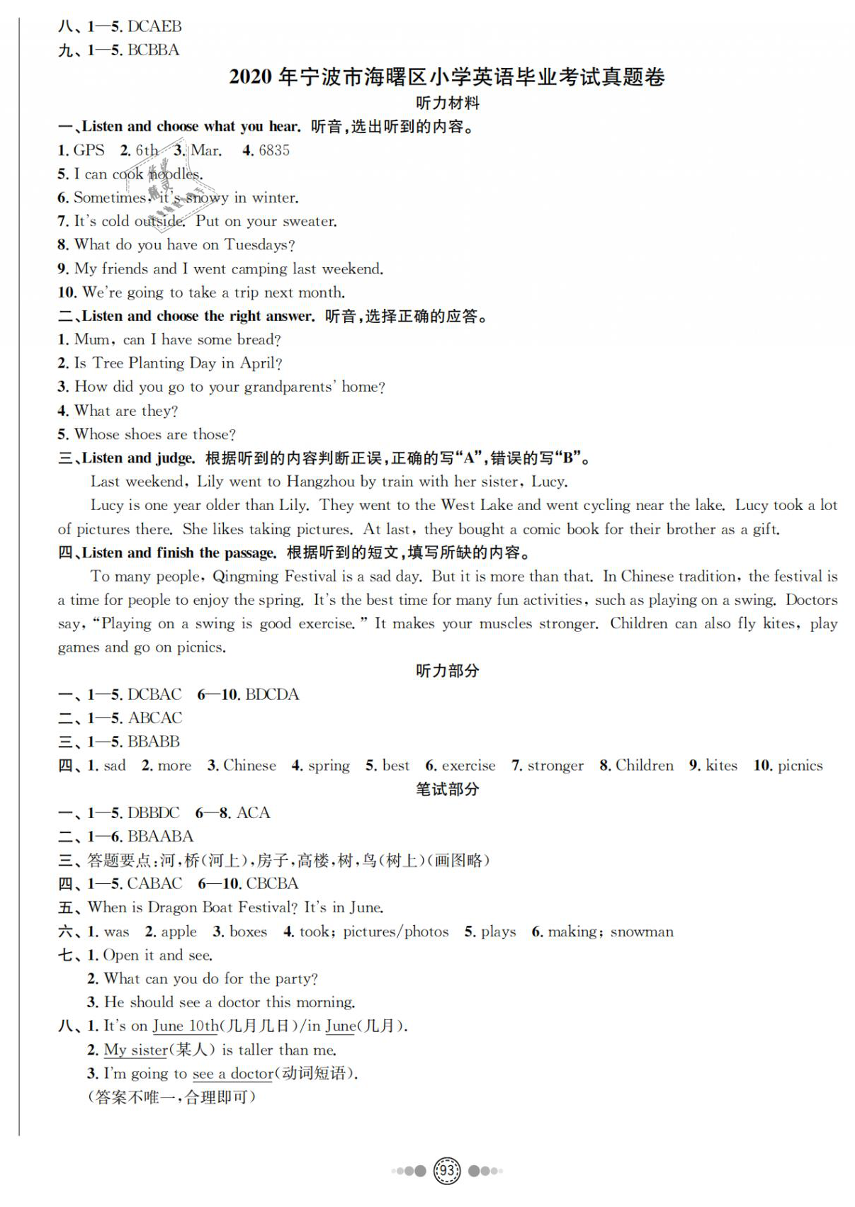 2021年勵耘小考助跑卷英語寧波專版 第3頁