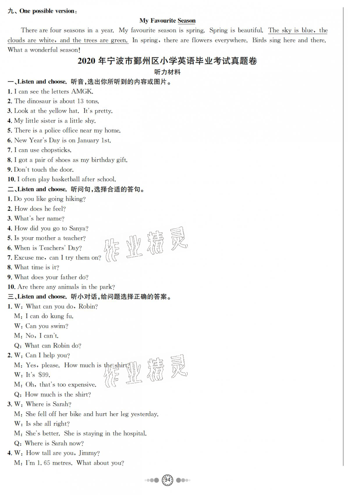 2021年勵耘小考助跑卷英語寧波專版 第4頁