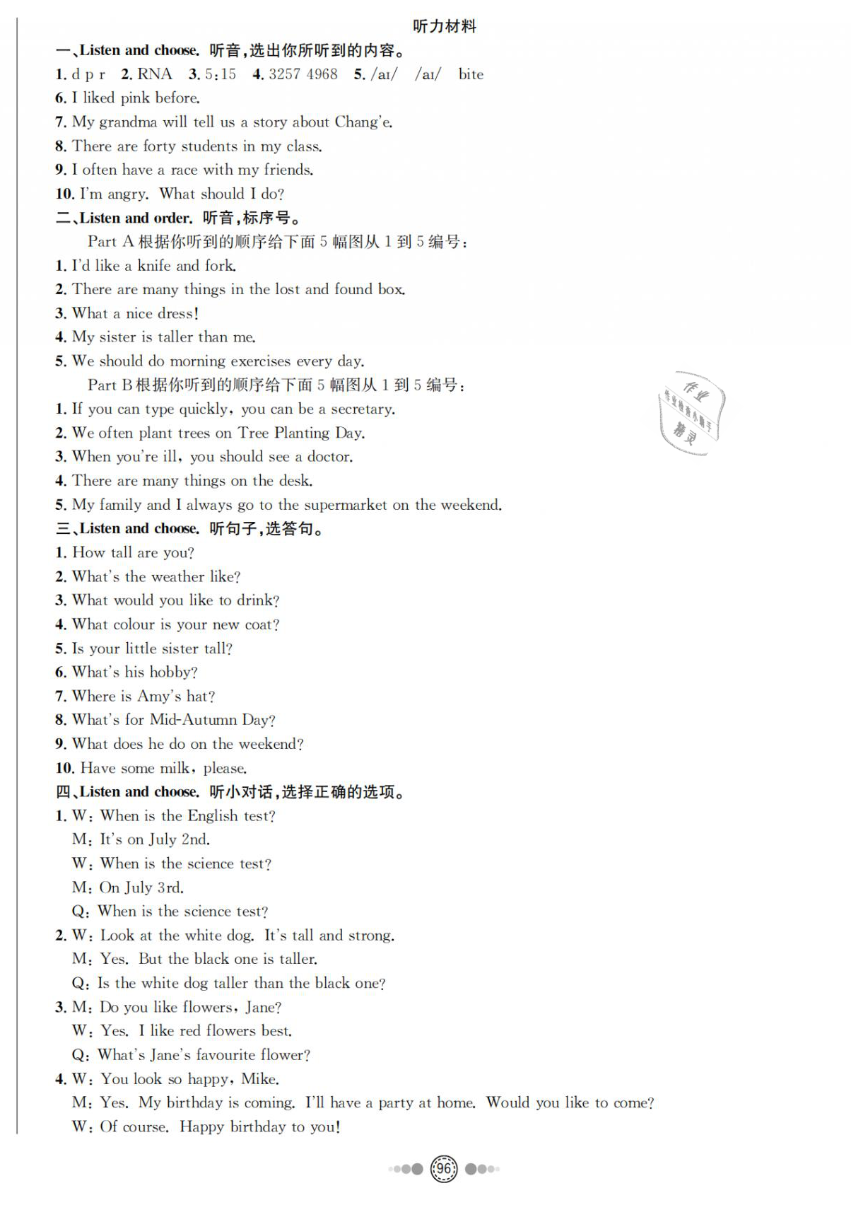 2021年勵耘小考助跑卷英語寧波專版 第6頁
