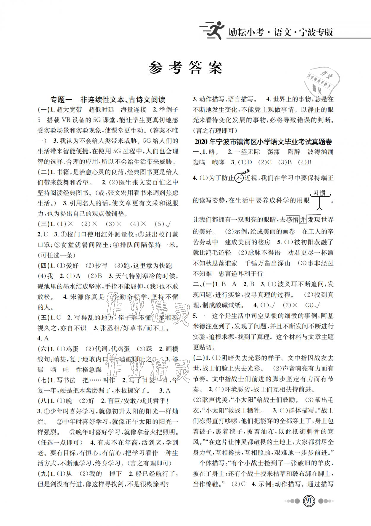 2021年勵耘小考助跑卷語文寧波專版 參考答案第1頁
