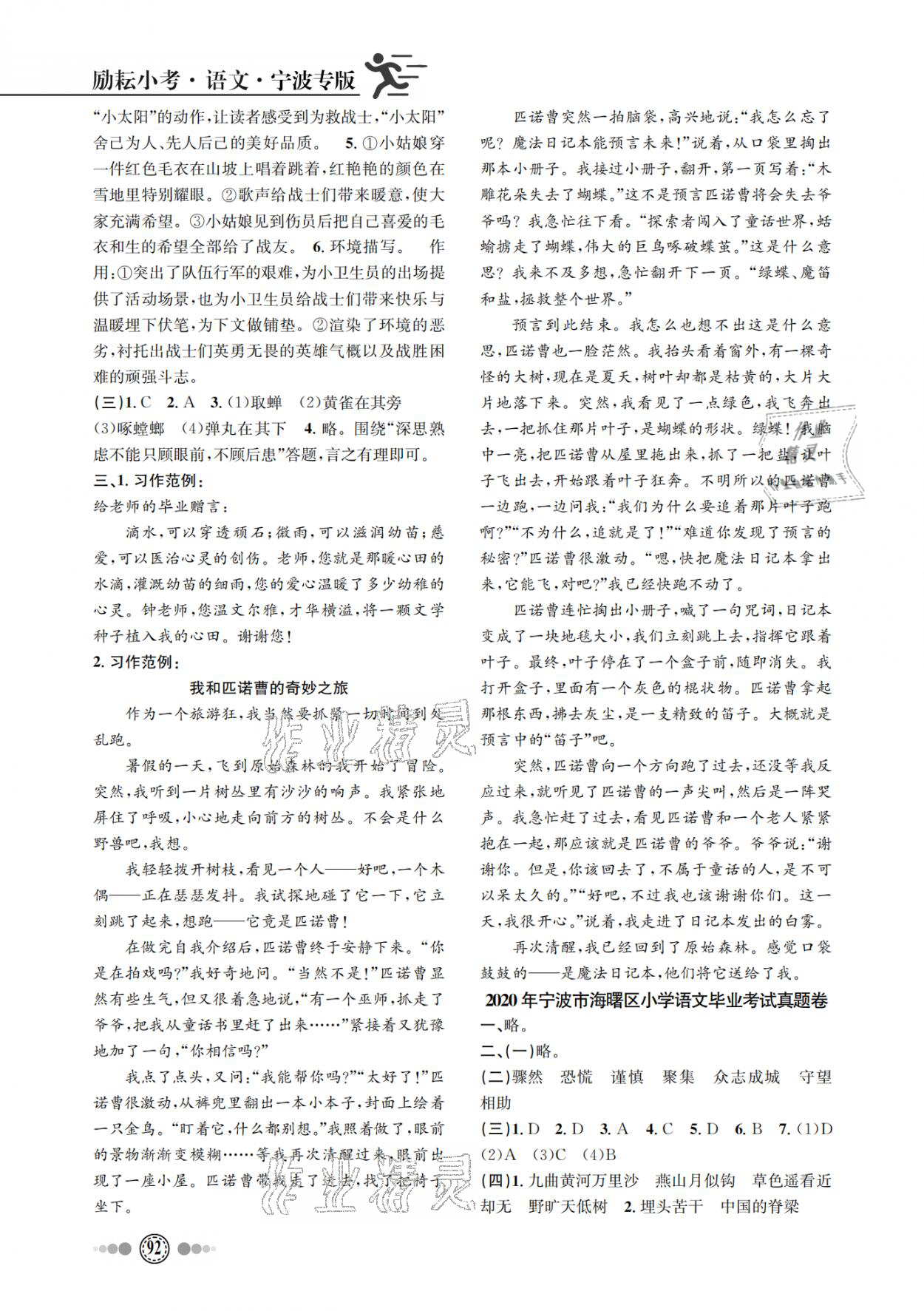 2021年勵耘小考助跑卷語文寧波專版 參考答案第2頁