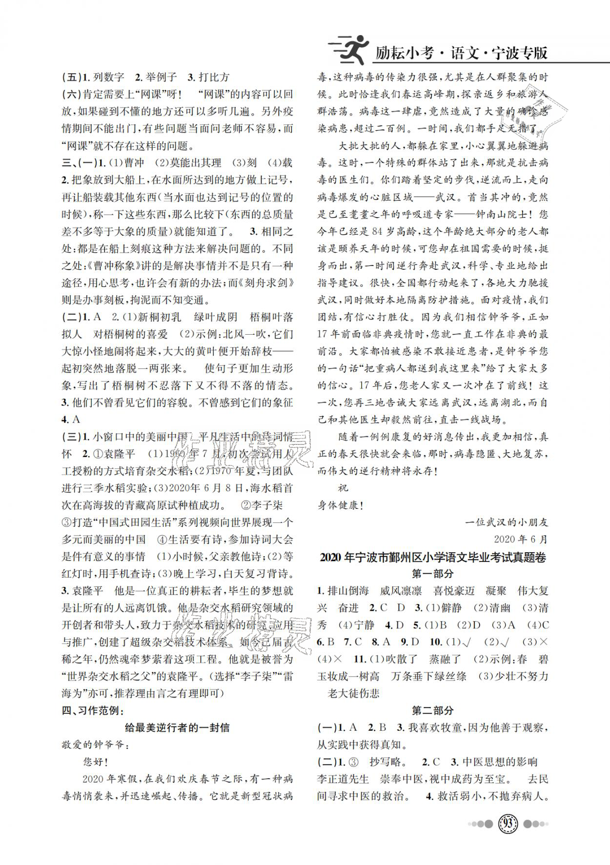 2021年勵耘小考助跑卷語文寧波專版 參考答案第3頁