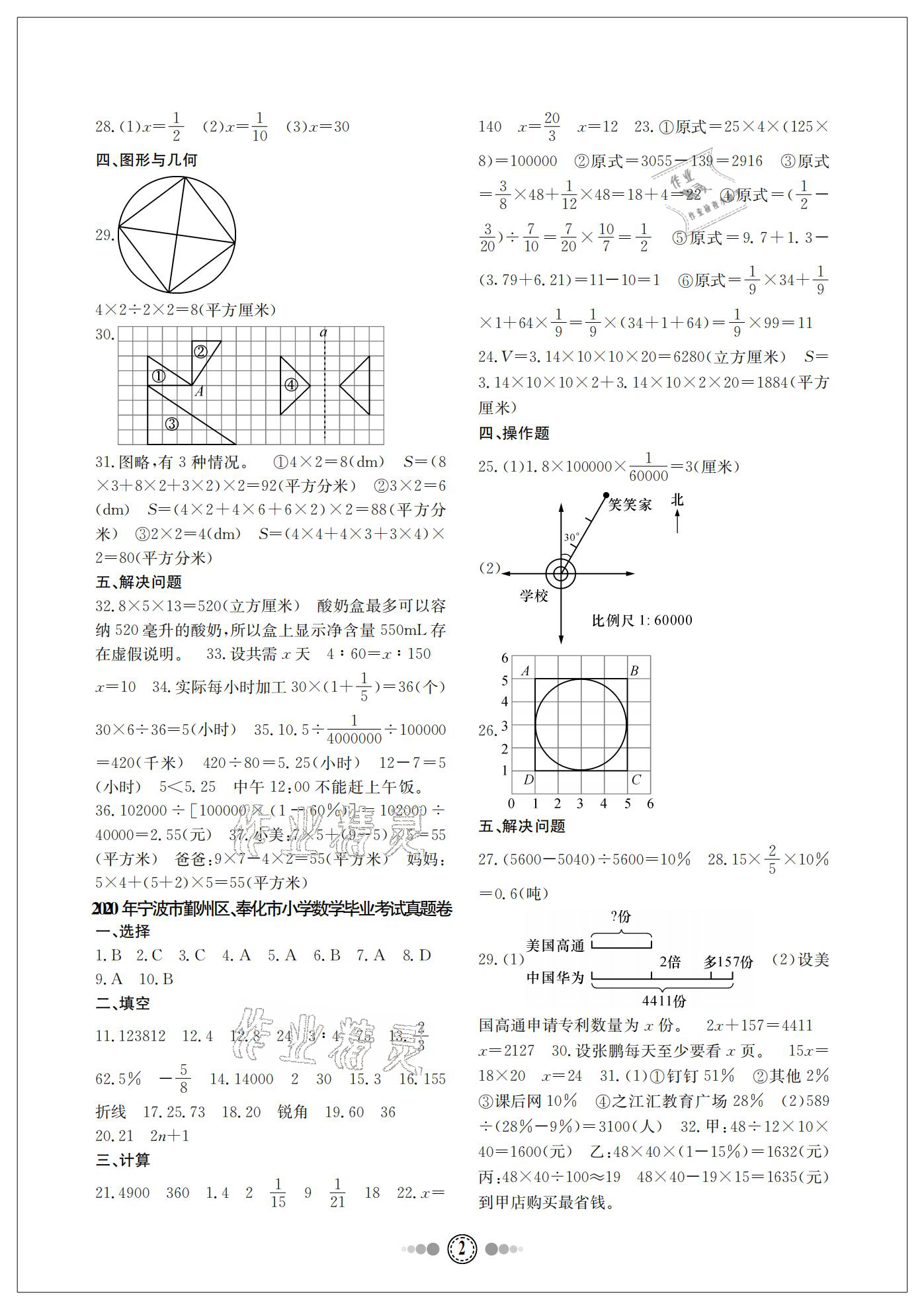 2021年勵耘小考助跑卷數(shù)學(xué)寧波專版 參考答案第2頁