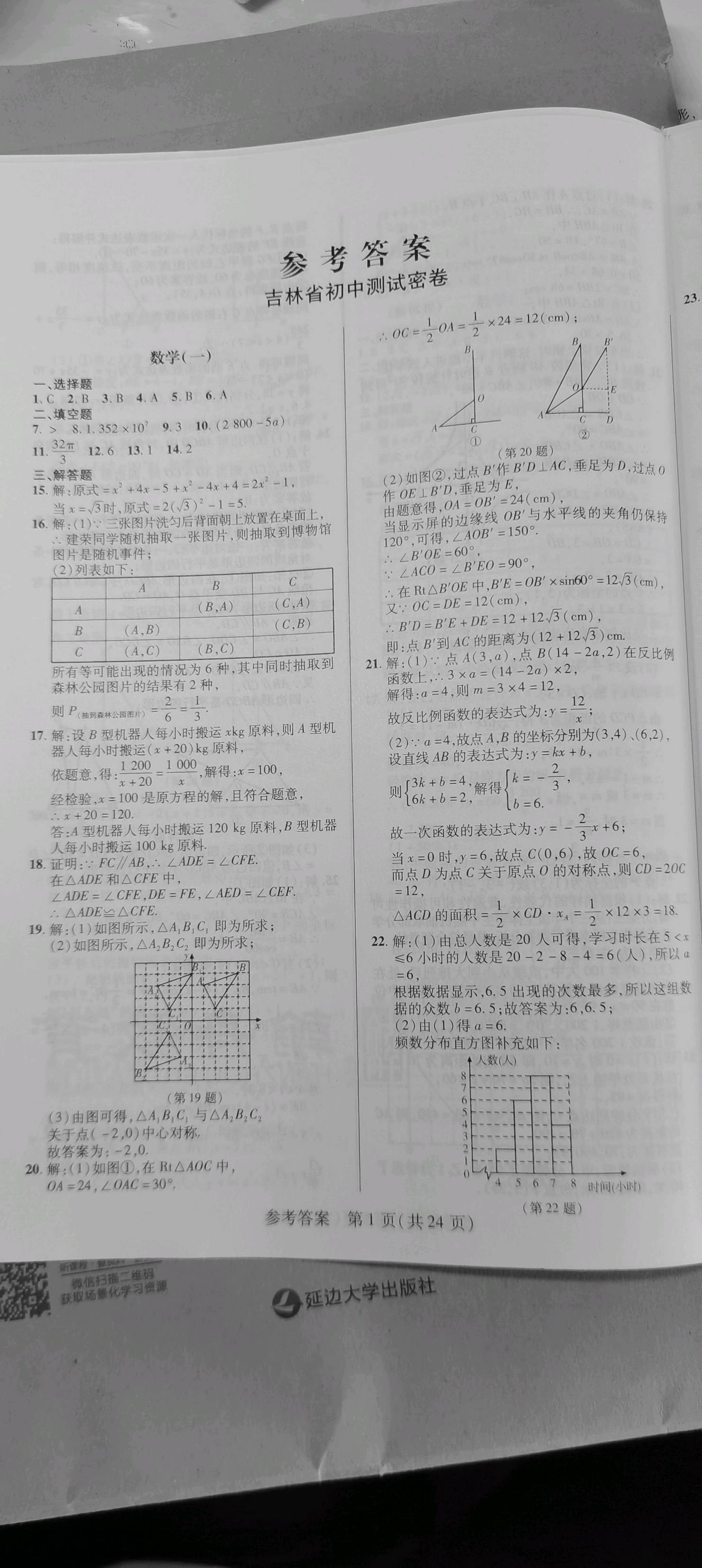 2021年胜券在握初中测试密卷数学吉林专版 第1页