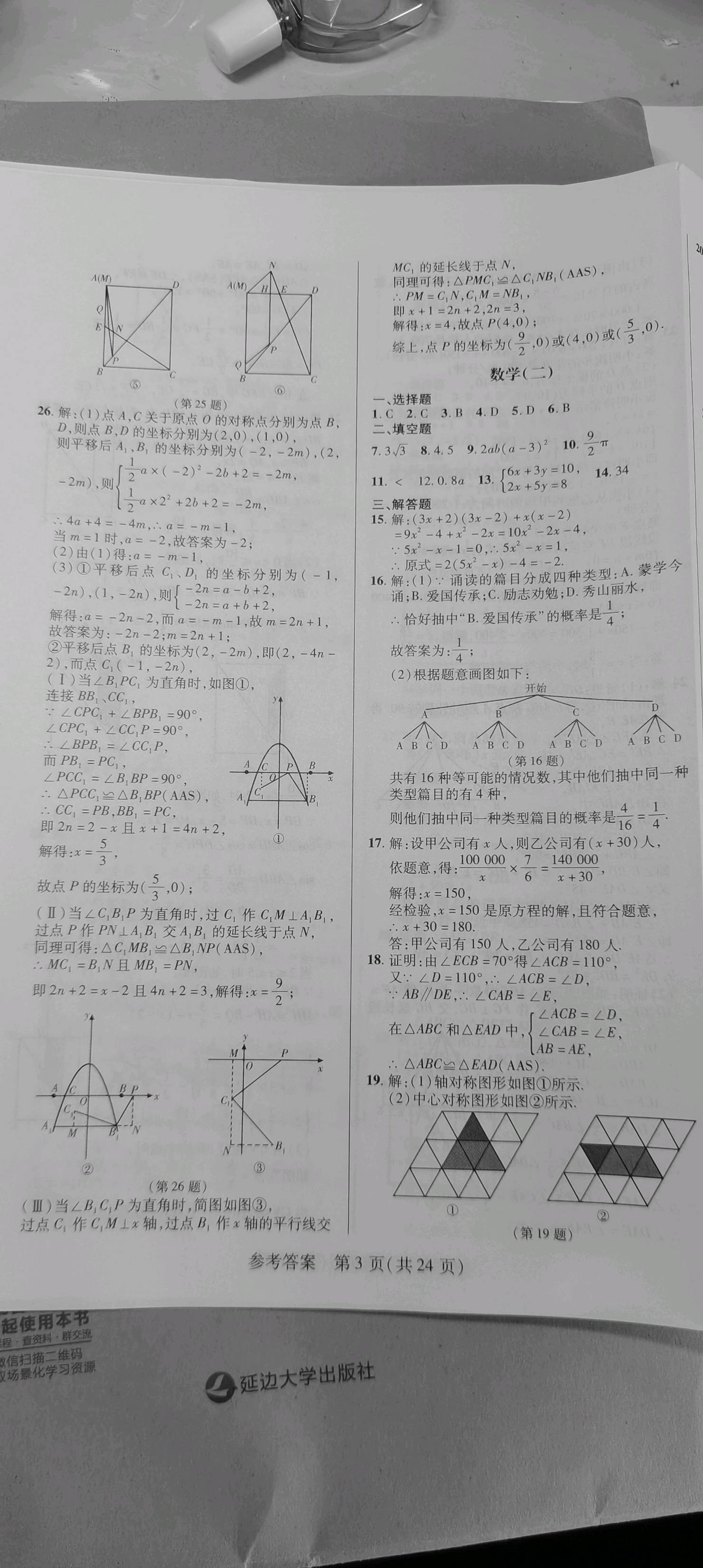 2021年胜券在握初中测试密卷数学吉林专版 第3页