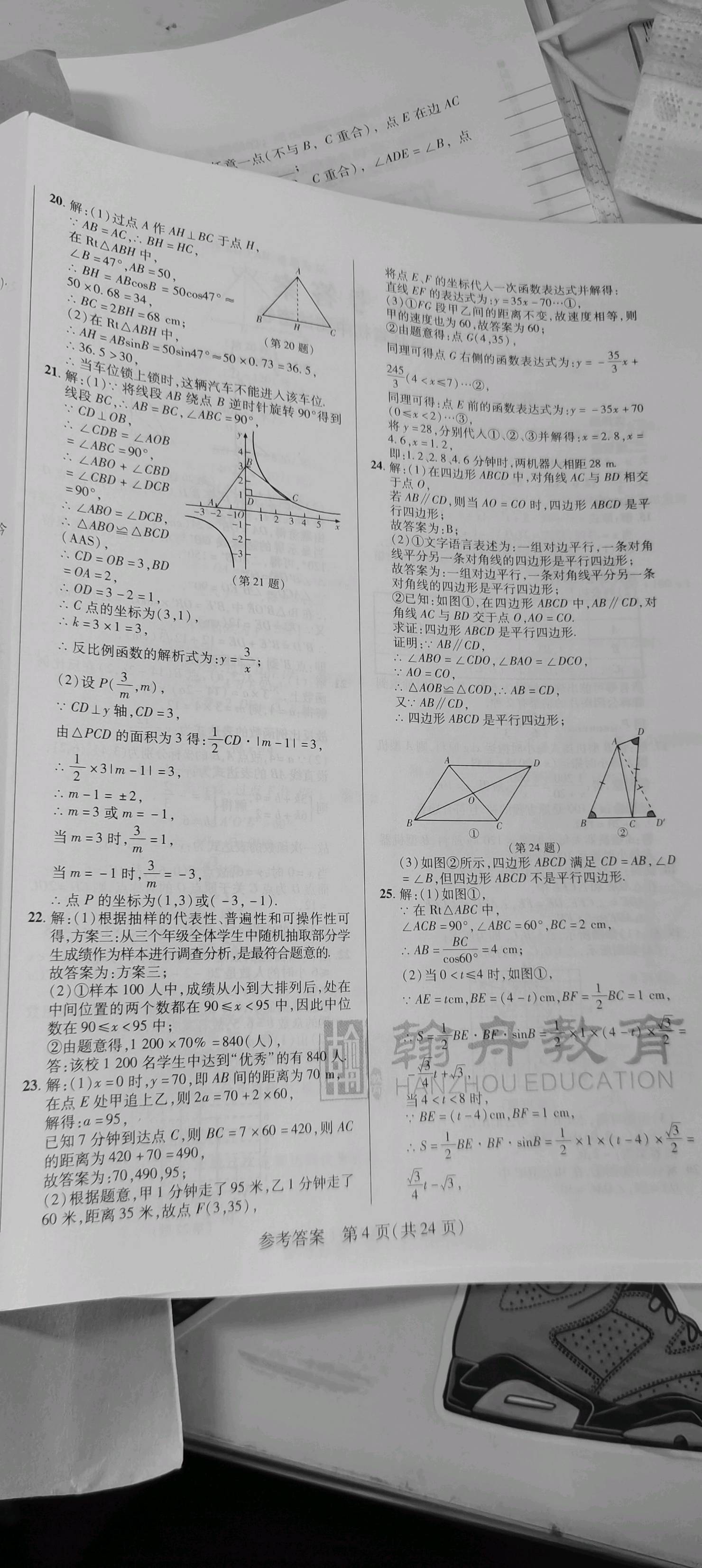 2021年胜券在握初中测试密卷数学吉林专版 第4页