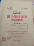 2021年勝券在握初中測試密卷數學吉林專版