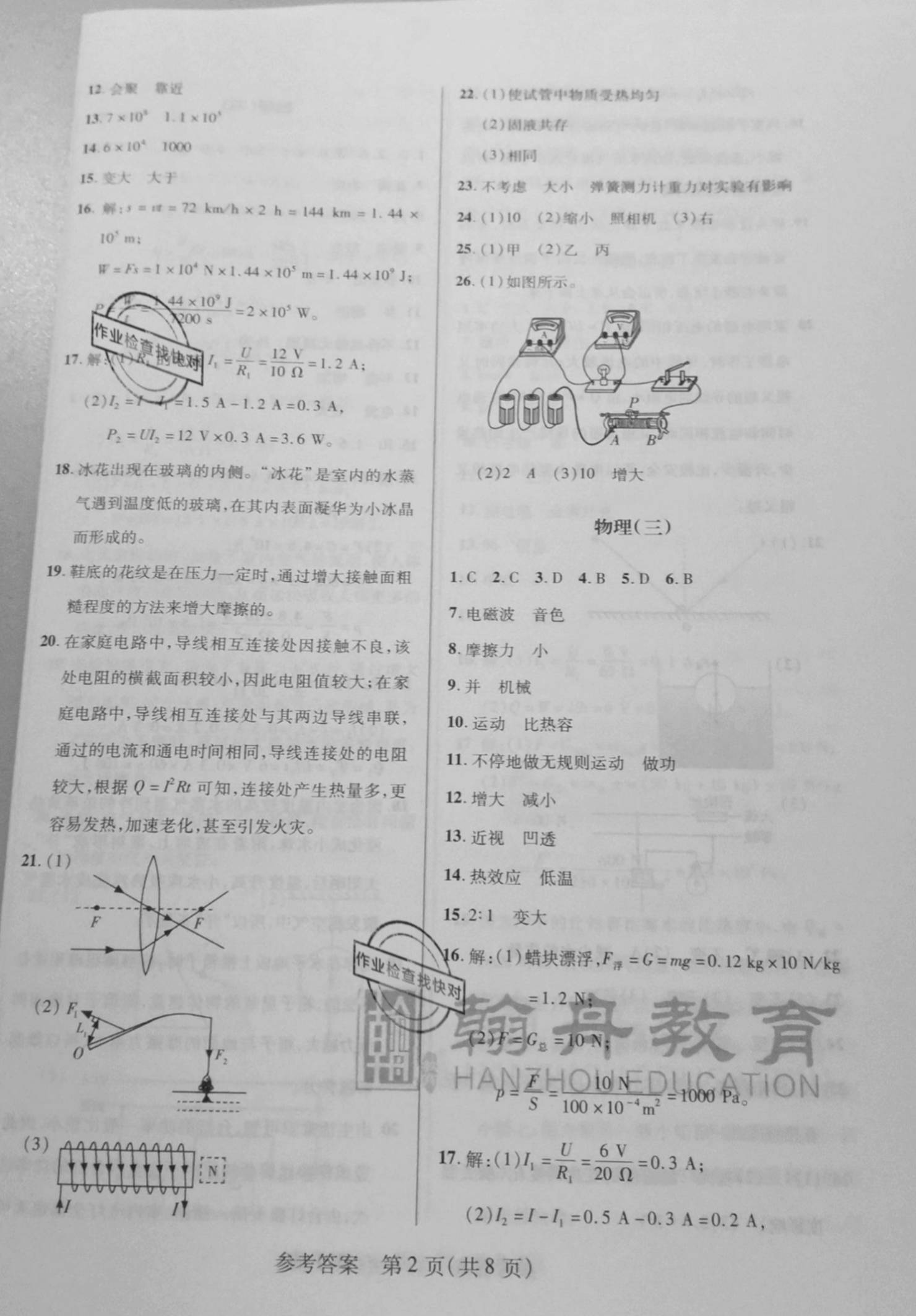 2021年勝券在握初中測試密卷物理吉林專版 第2頁