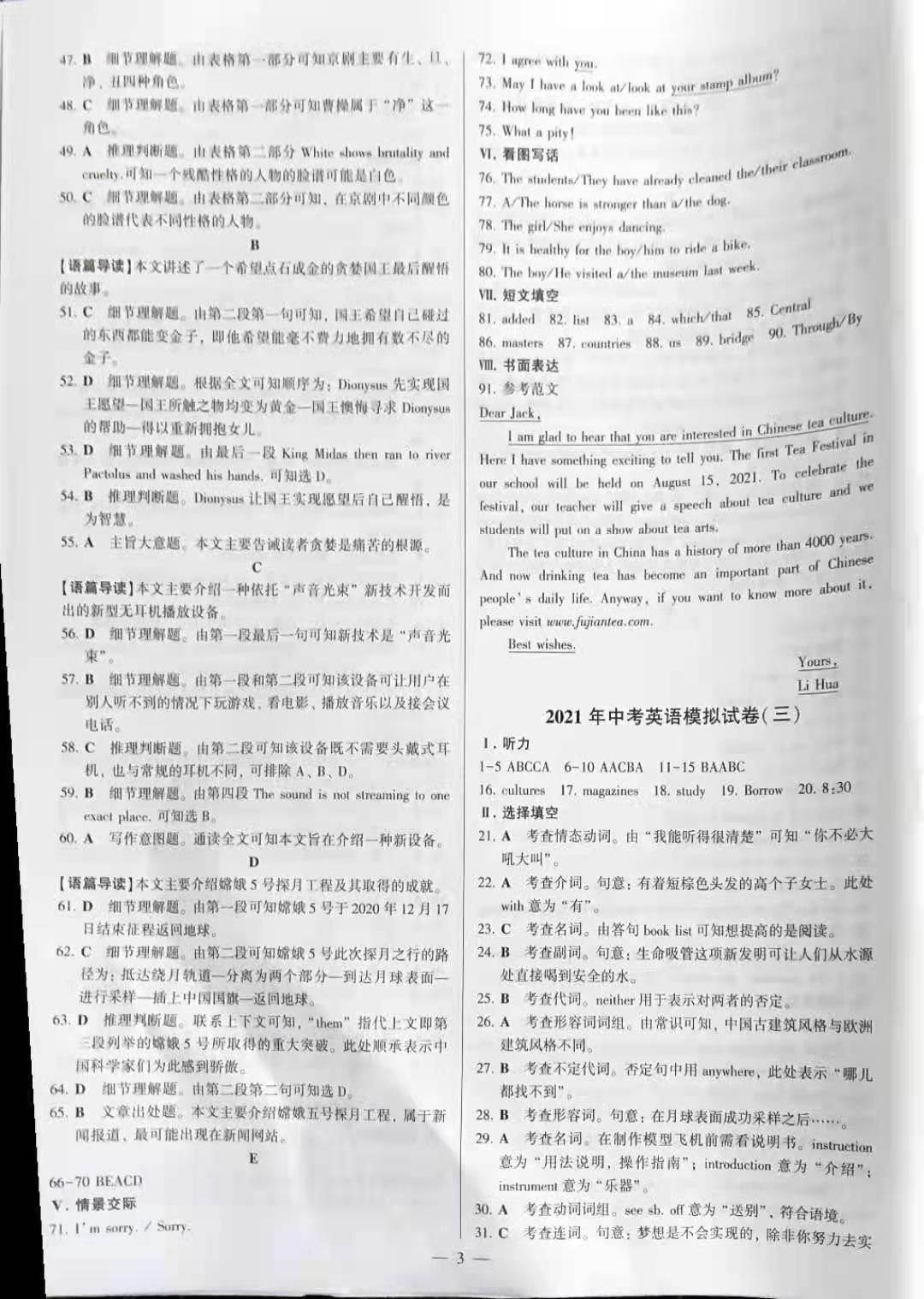 2021年精準(zhǔn)模擬試卷中考英語 參考答案第3頁
