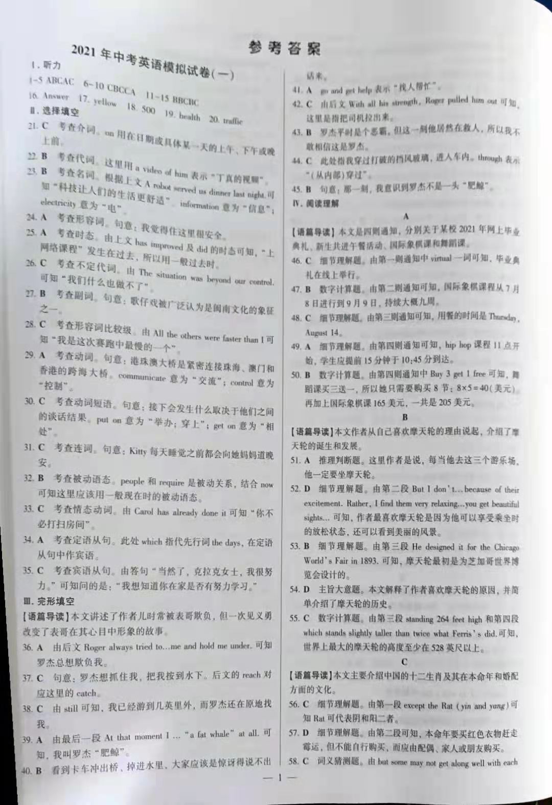 2021年精準模擬試卷中考英語 參考答案第1頁