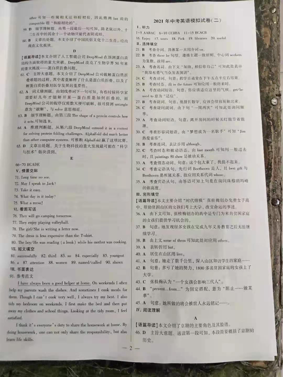 2021年精準(zhǔn)模擬試卷中考英語 參考答案第2頁