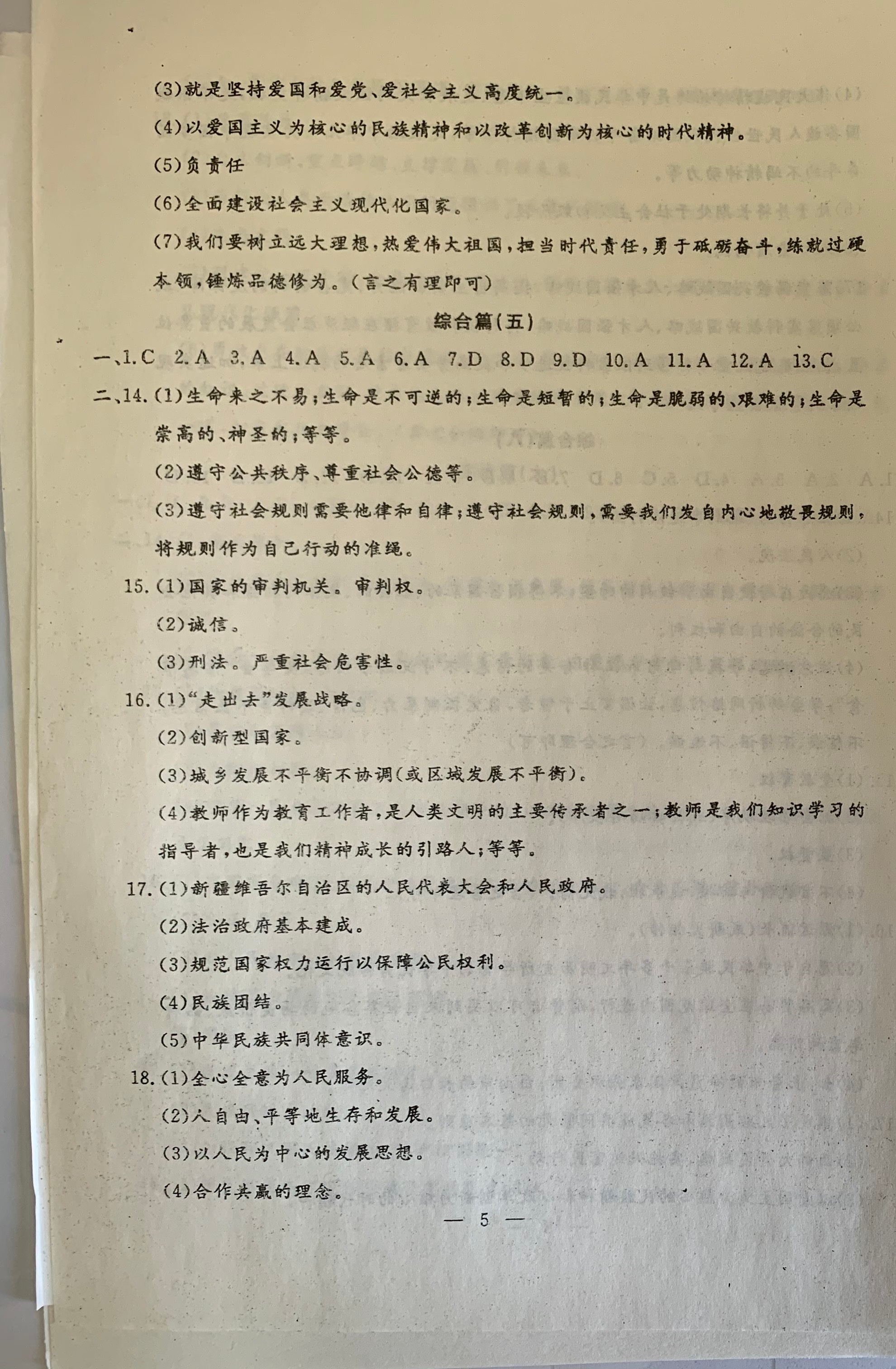 2021年文曲星中考全真模擬道德與法治歷史人教版吉林專版 參考答案第5頁