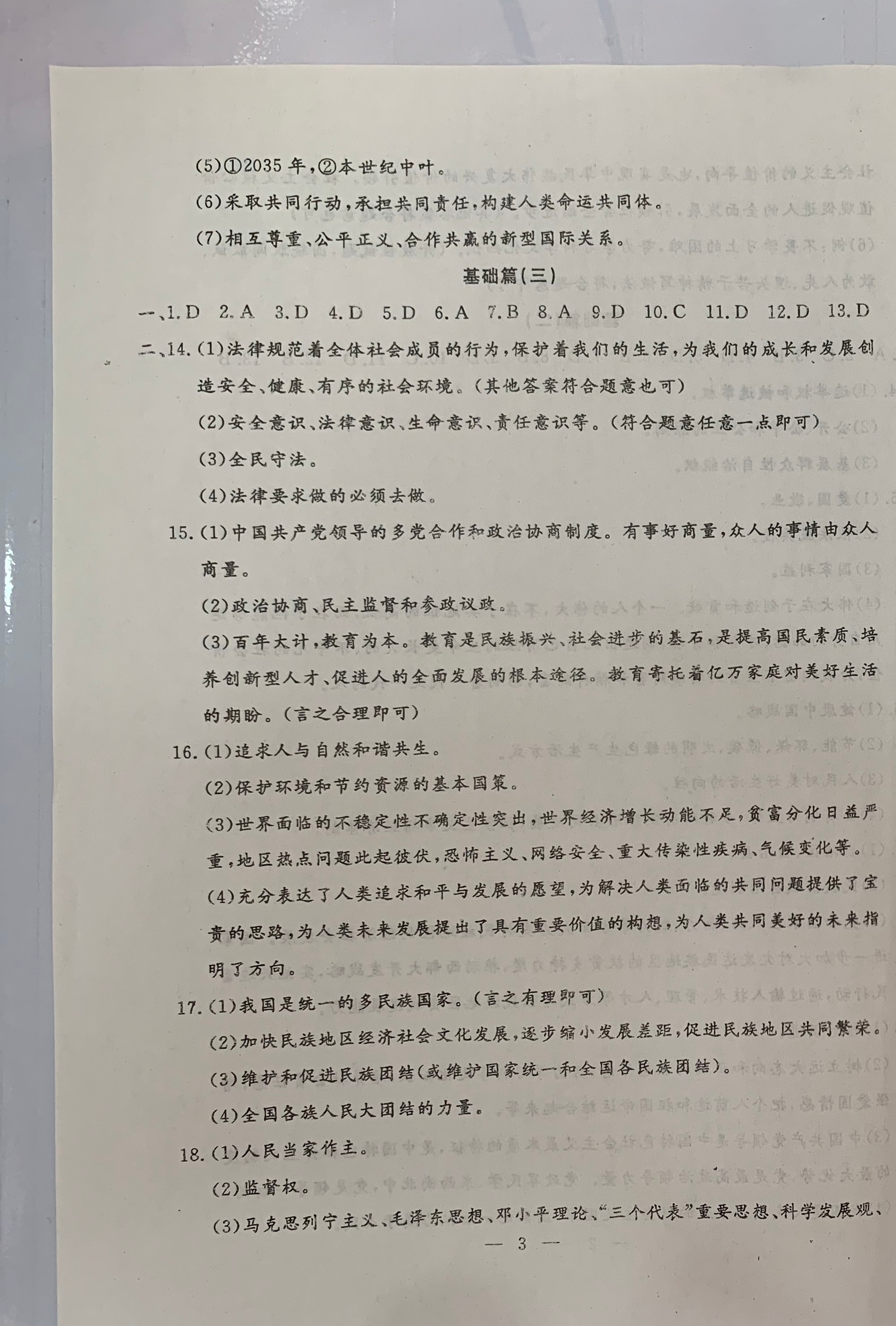 2021年文曲星中考全真模擬道德與法治歷史人教版吉林專版 參考答案第3頁