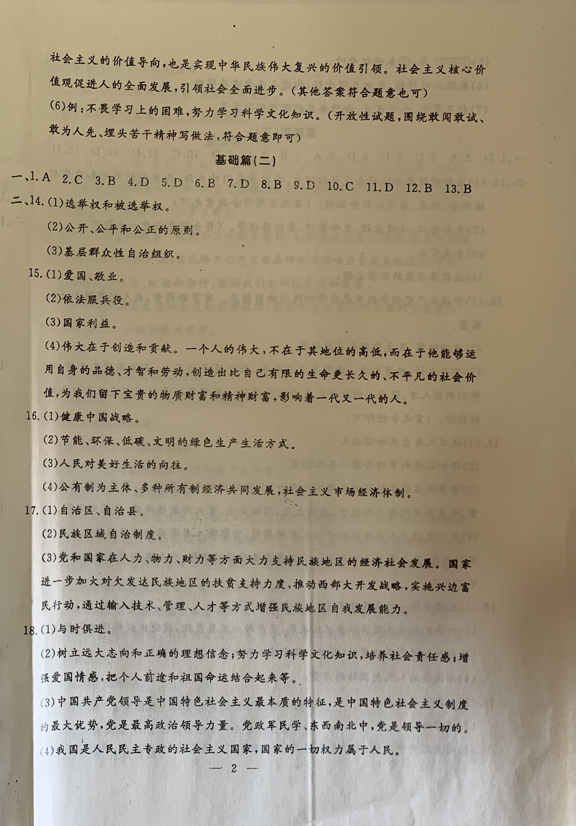 2021年文曲星中考全真模擬道德與法治歷史人教版吉林專(zhuān)版 參考答案第2頁(yè)