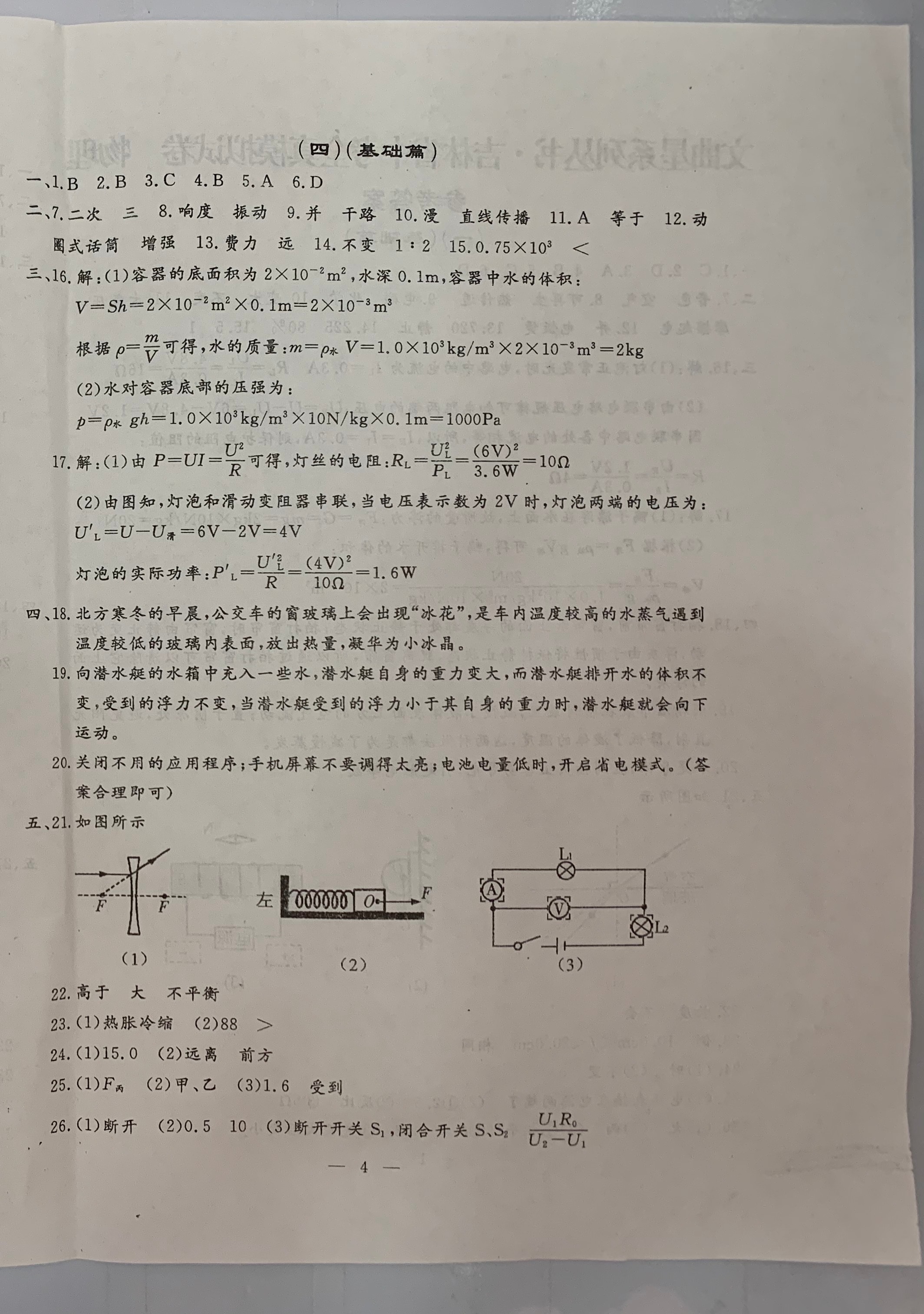 2021年文曲星中考全真模擬物理化學人教版吉林專版 參考答案第4頁