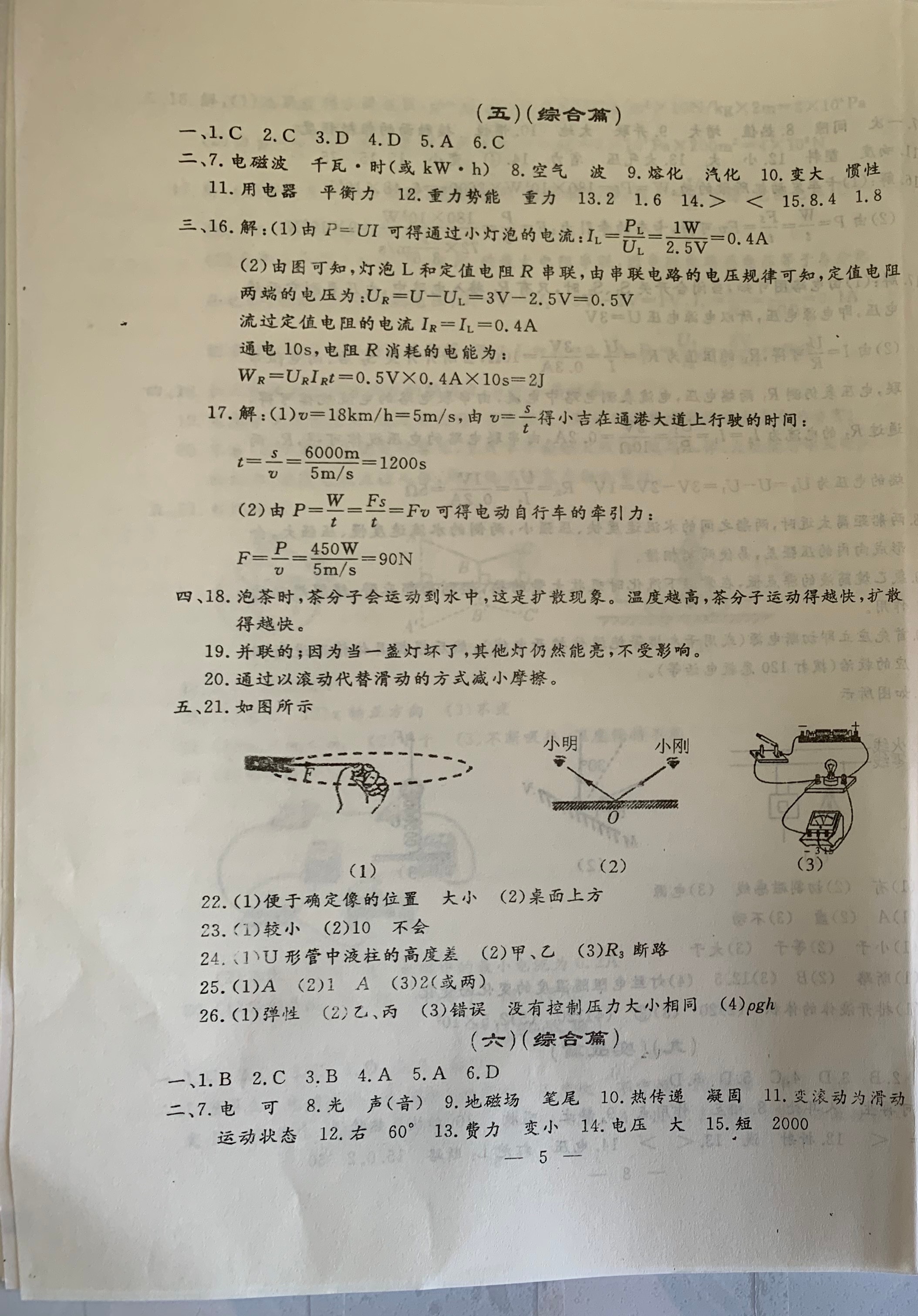 2021年文曲星中考全真模擬物理化學人教版吉林專版 參考答案第5頁