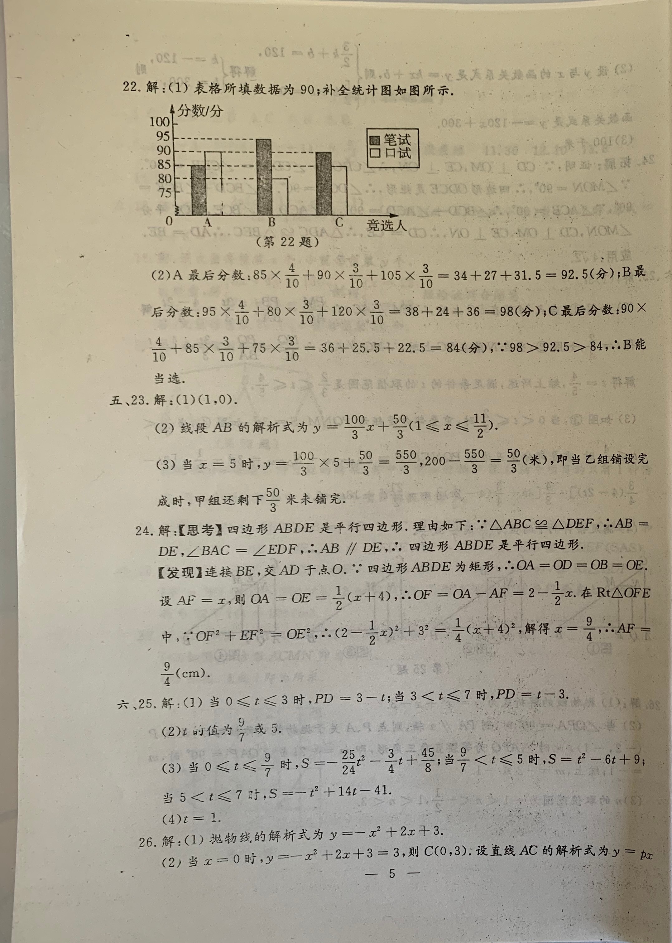 2021年文曲星中考全真模擬數(shù)學(xué)人教版吉林專版 參考答案第5頁