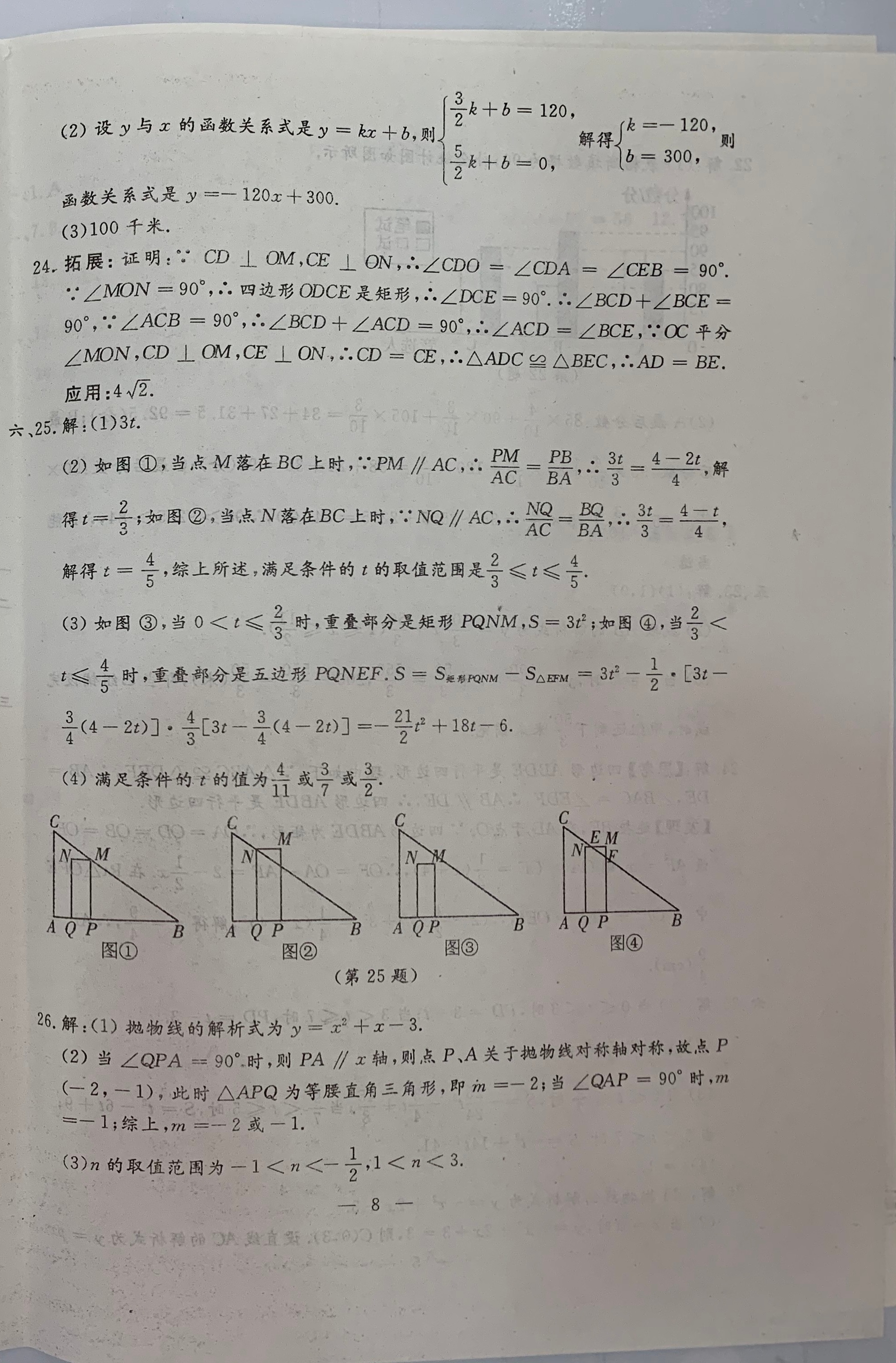 2021年文曲星中考全真模擬數(shù)學人教版吉林專版 參考答案第8頁