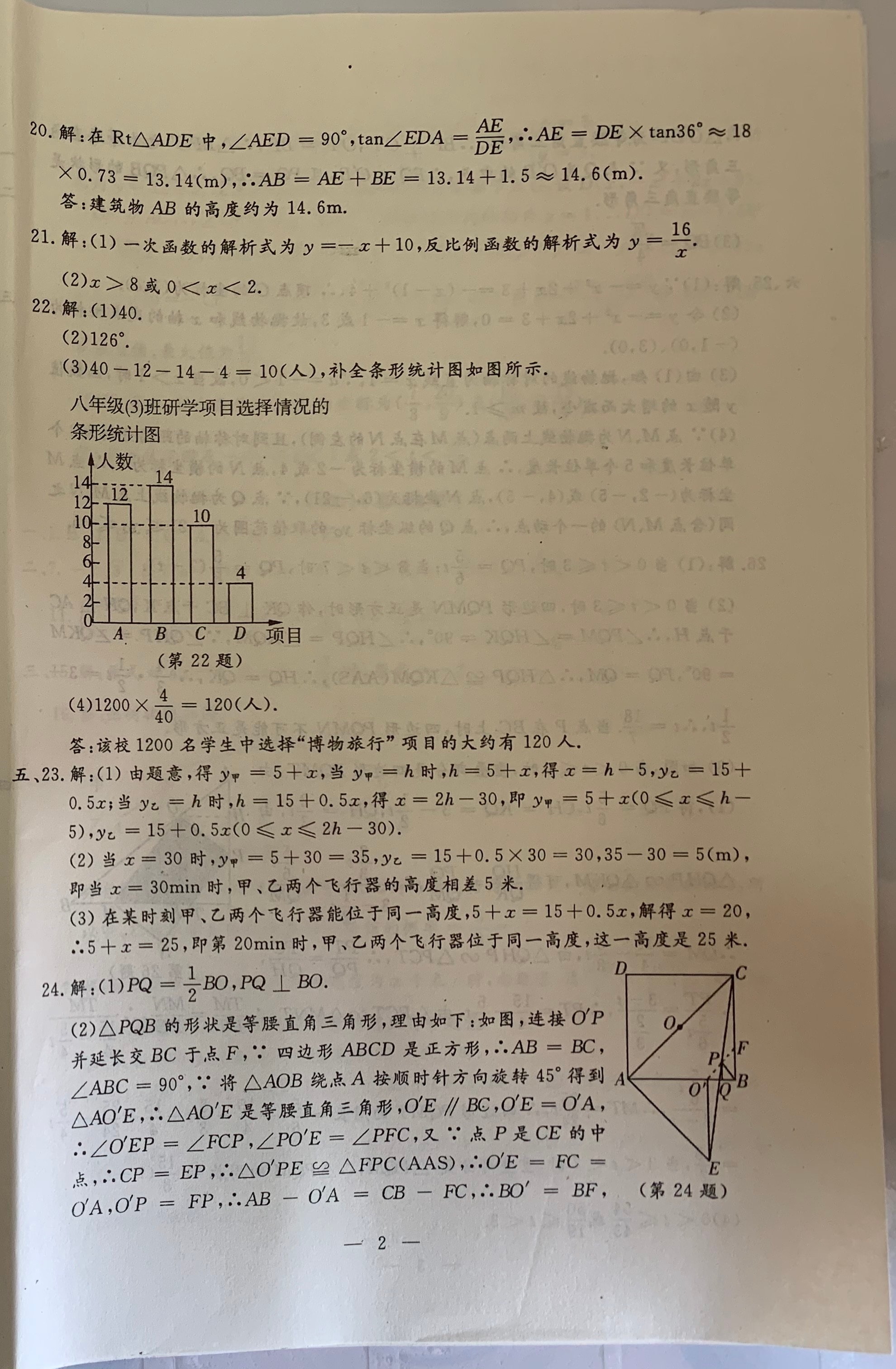 2021年文曲星中考全真模擬數(shù)學(xué)人教版吉林專版 參考答案第2頁