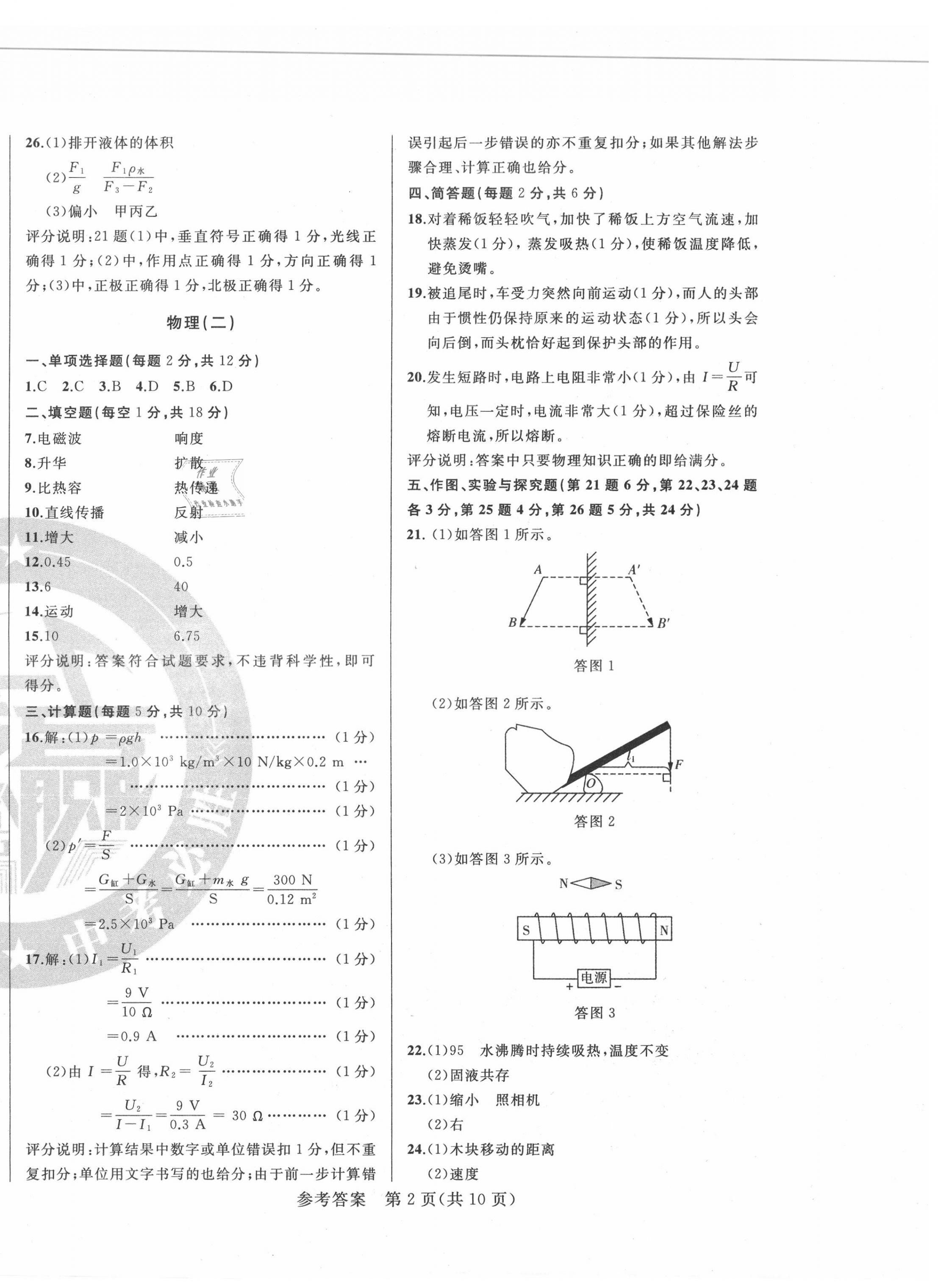 2021年逐夢芳華初中畢業(yè)生考前沖刺卷物理吉林專版 第2頁