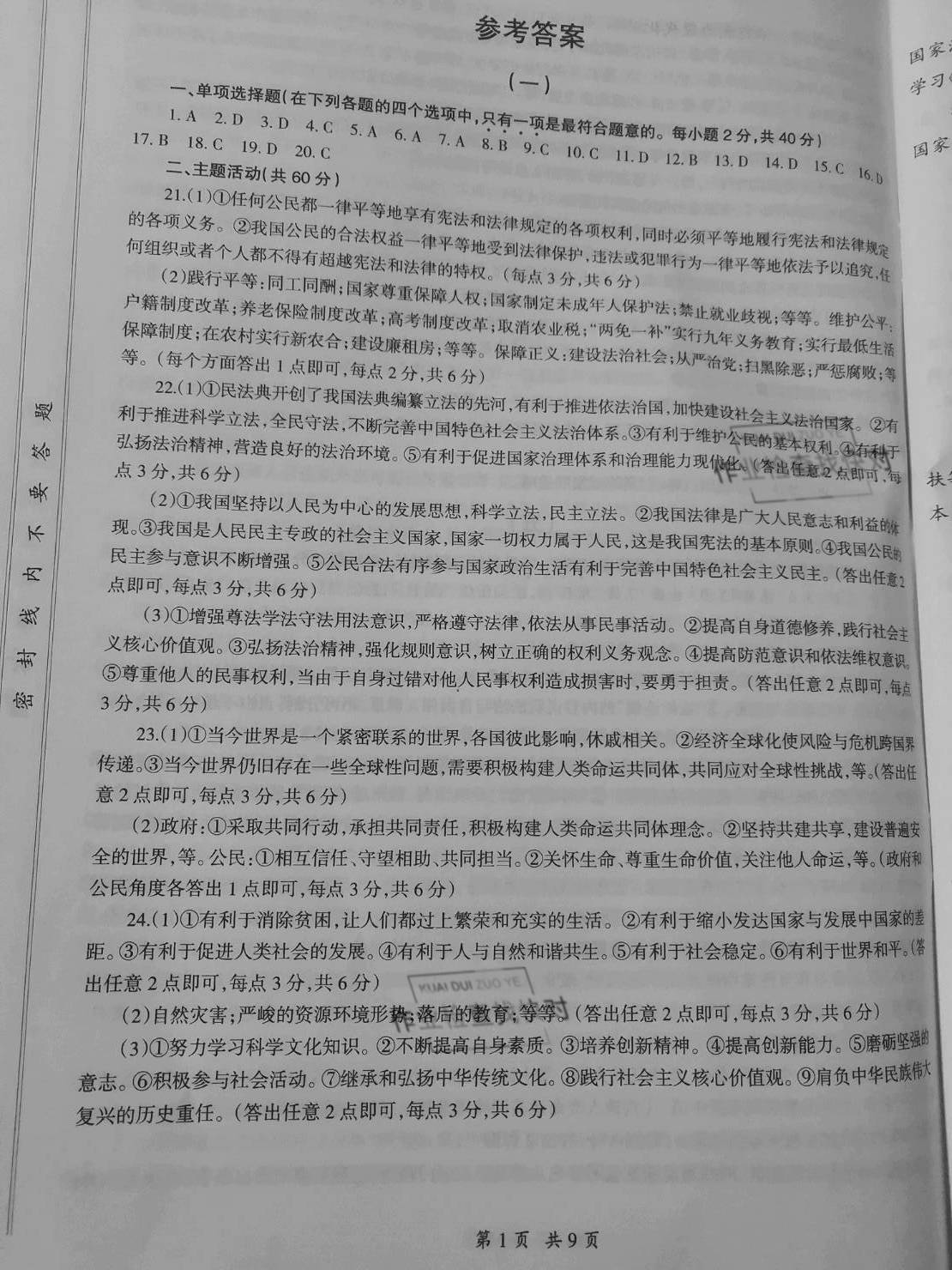 2021年評估試卷道德與法治甘肅專版甘肅教育出版社 第1頁