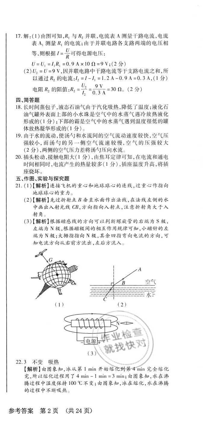 2021年中考全真模擬試題物理吉林專版 第3頁