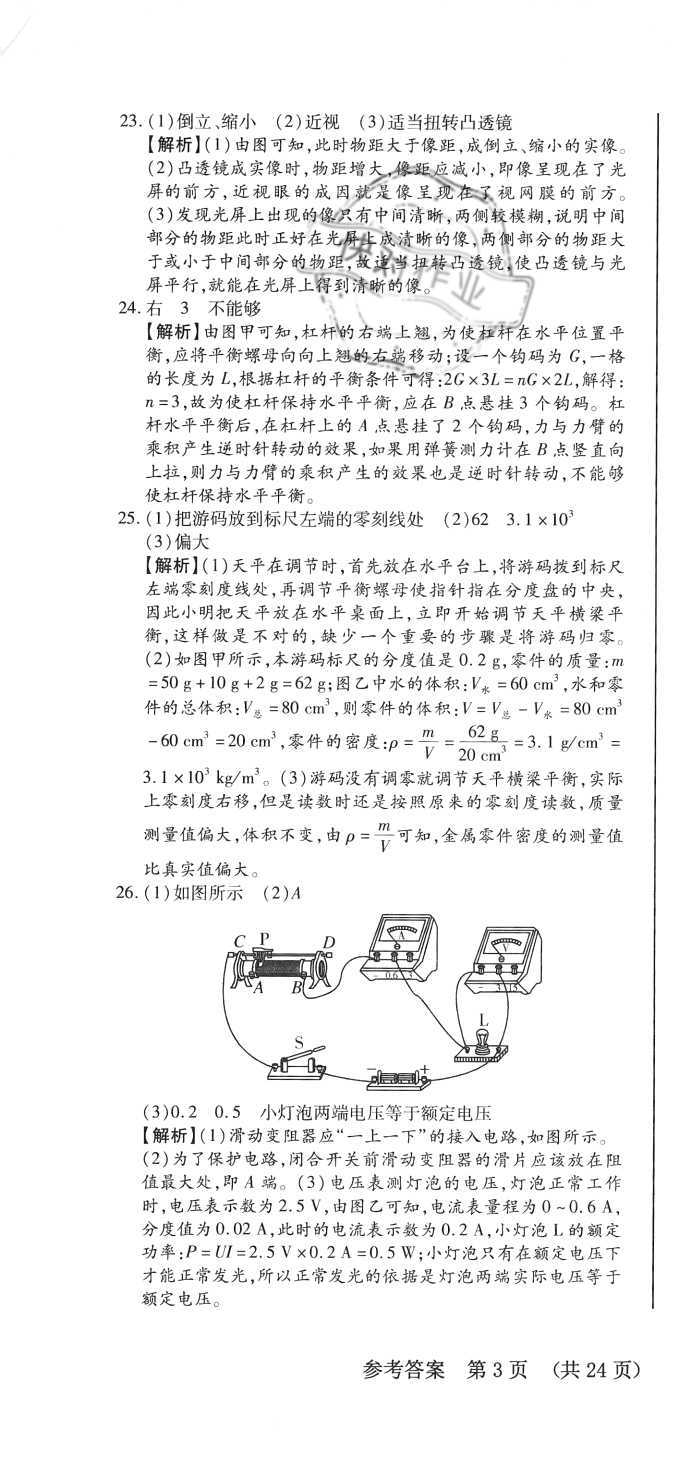 2021年中考全真模擬試題物理吉林專版 第4頁