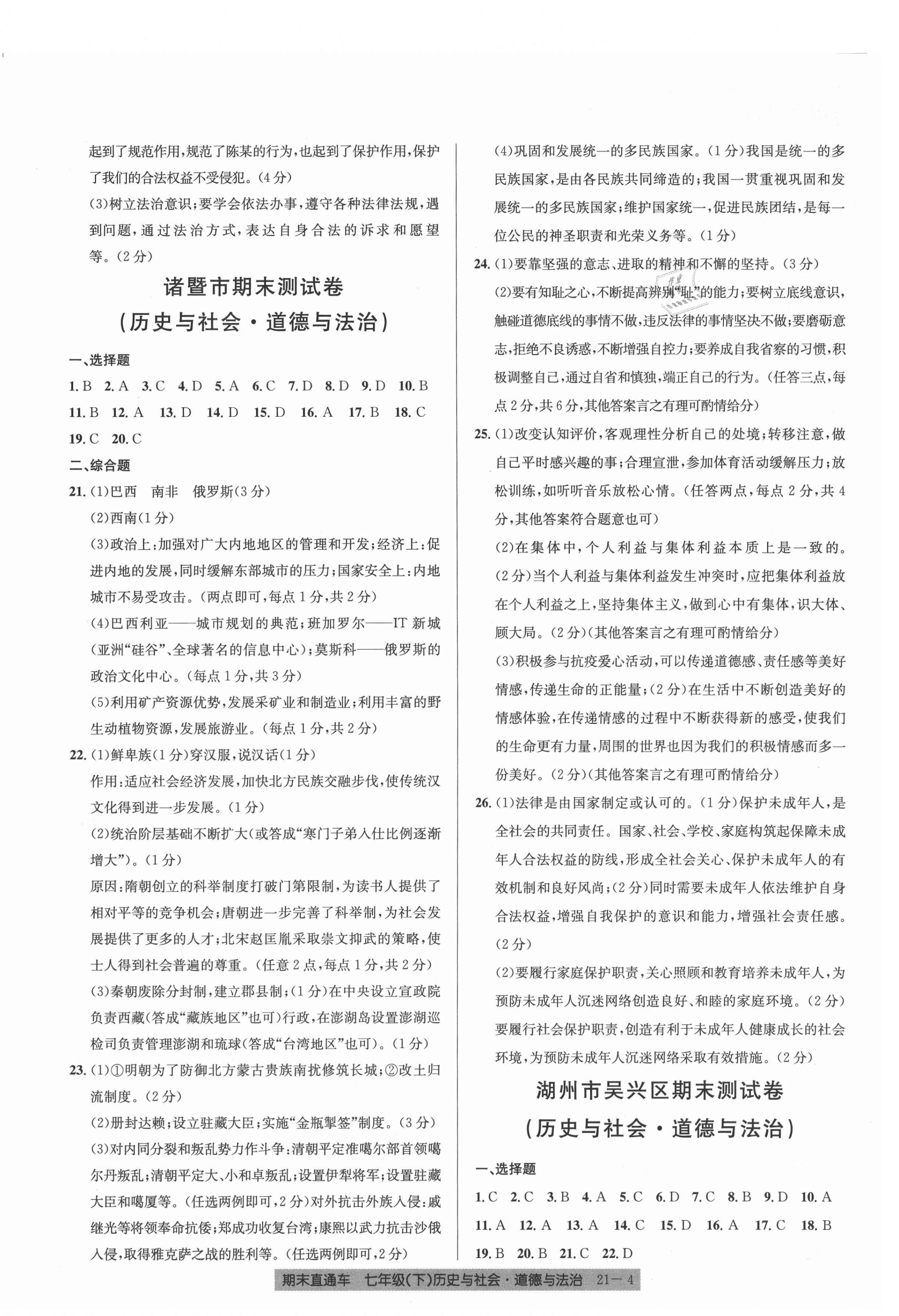 2021年創(chuàng)新測試卷期末直通車七年級歷史與社會道德與法治下冊人教版 第4頁