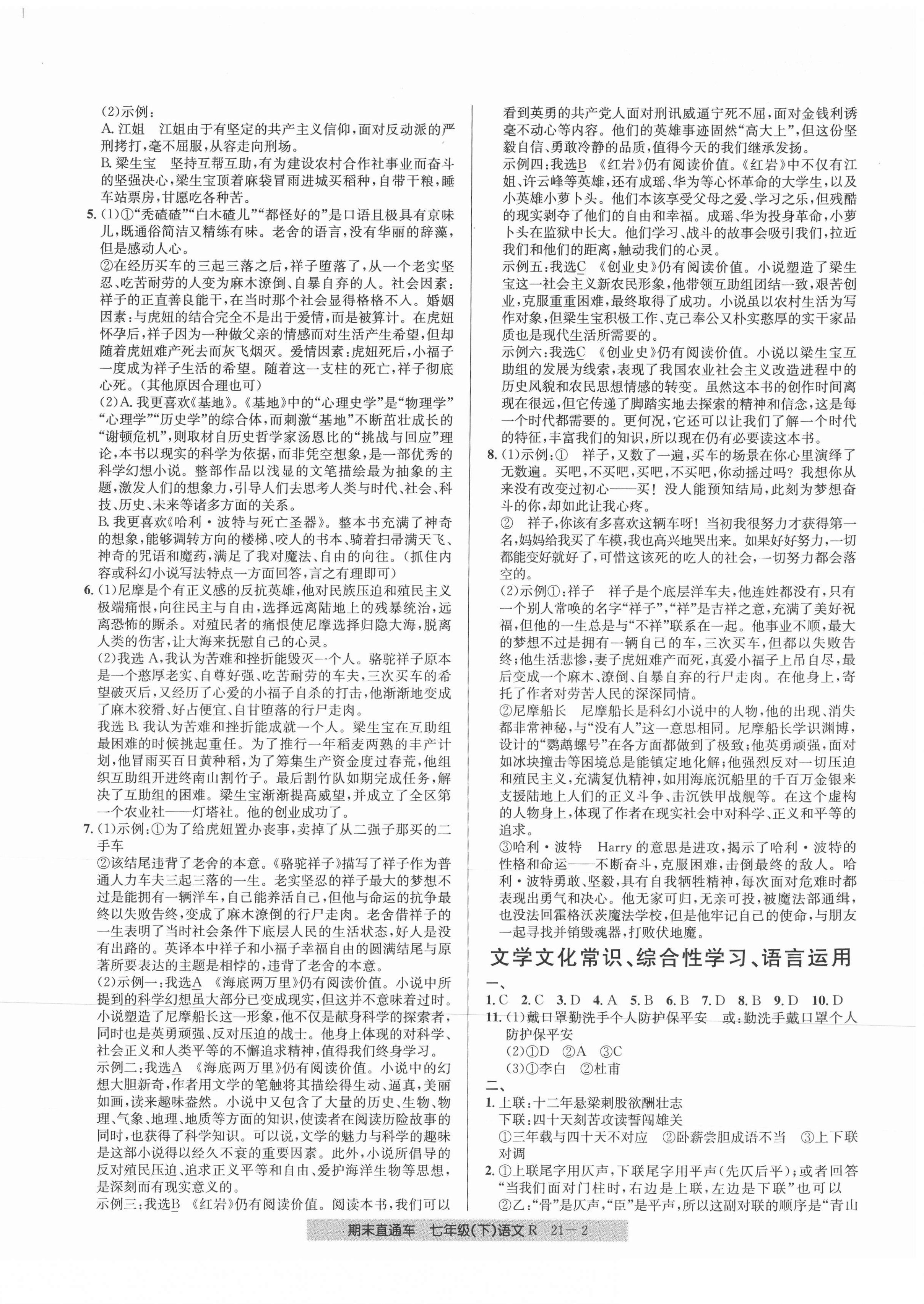 2021年創(chuàng)新測試卷期末直通車七年級語文下冊人教版 第2頁