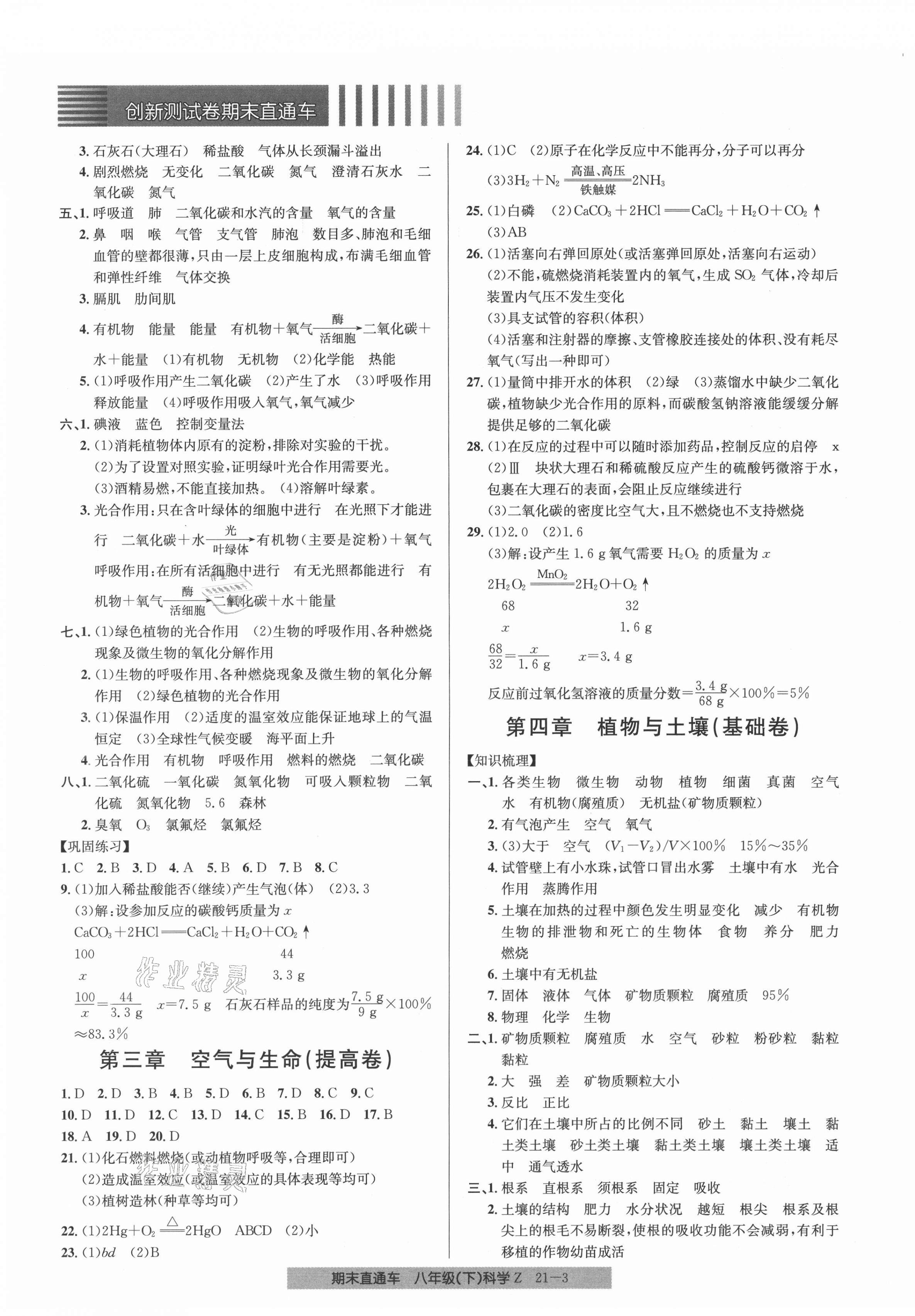 2021年創(chuàng)新測(cè)試卷期末直通車八年級(jí)科學(xué)下冊(cè)浙教版 第3頁(yè)