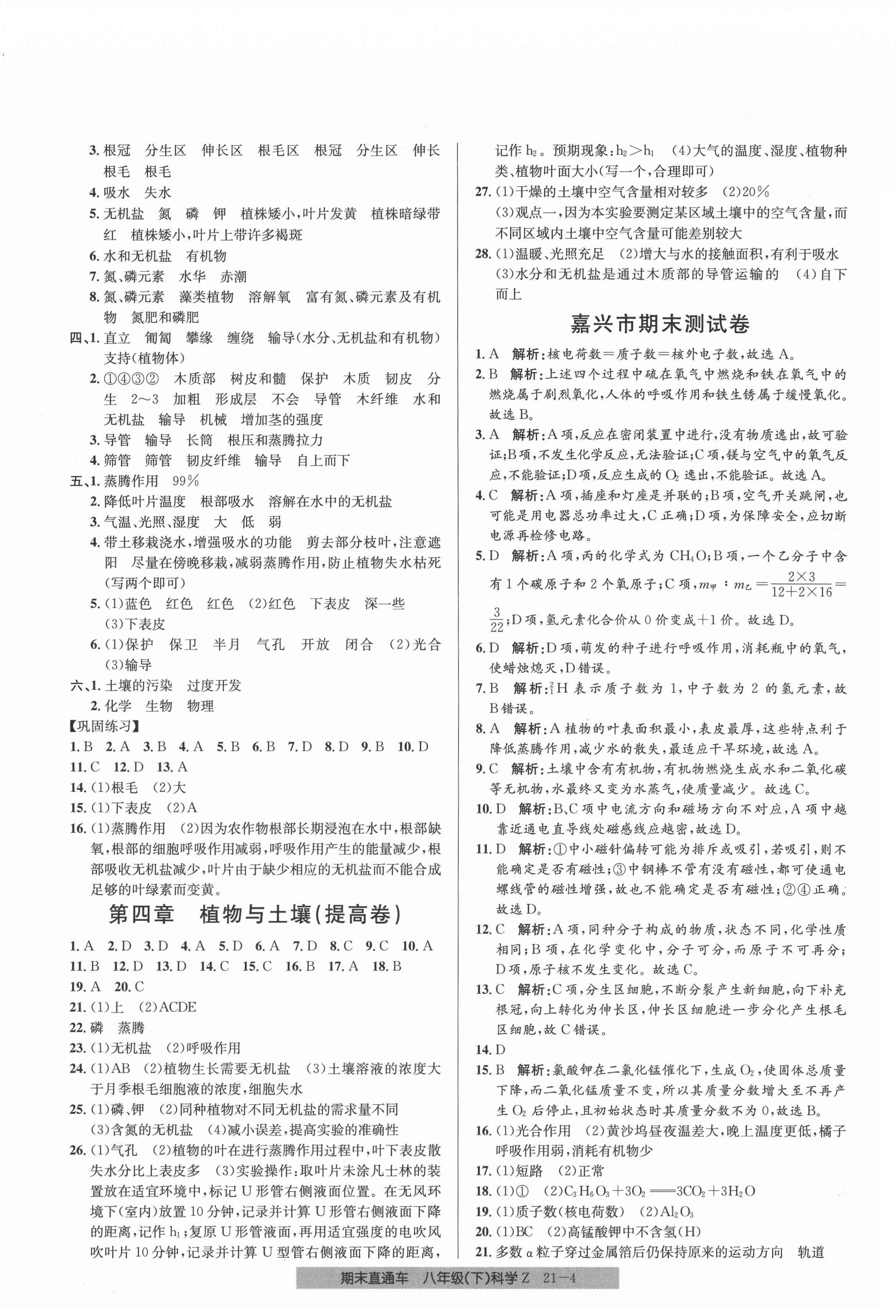 2021年創(chuàng)新測試卷期末直通車八年級科學(xué)下冊浙教版 第4頁