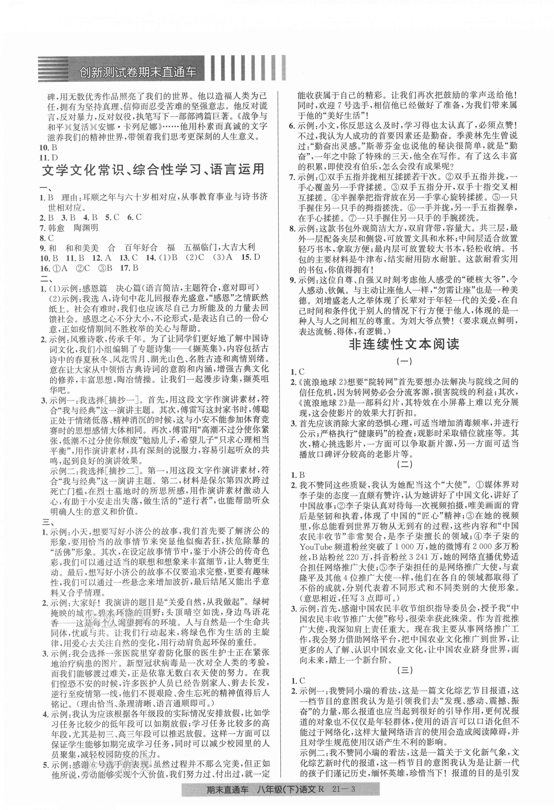 2021年創(chuàng)新測(cè)試卷期末直通車八年級(jí)語文下冊(cè)人教版 第3頁