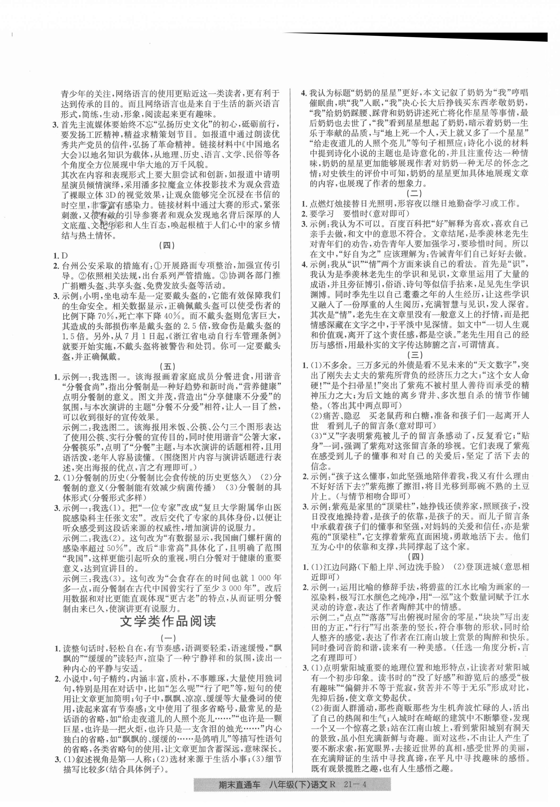 2021年創(chuàng)新測試卷期末直通車八年級語文下冊人教版 第4頁