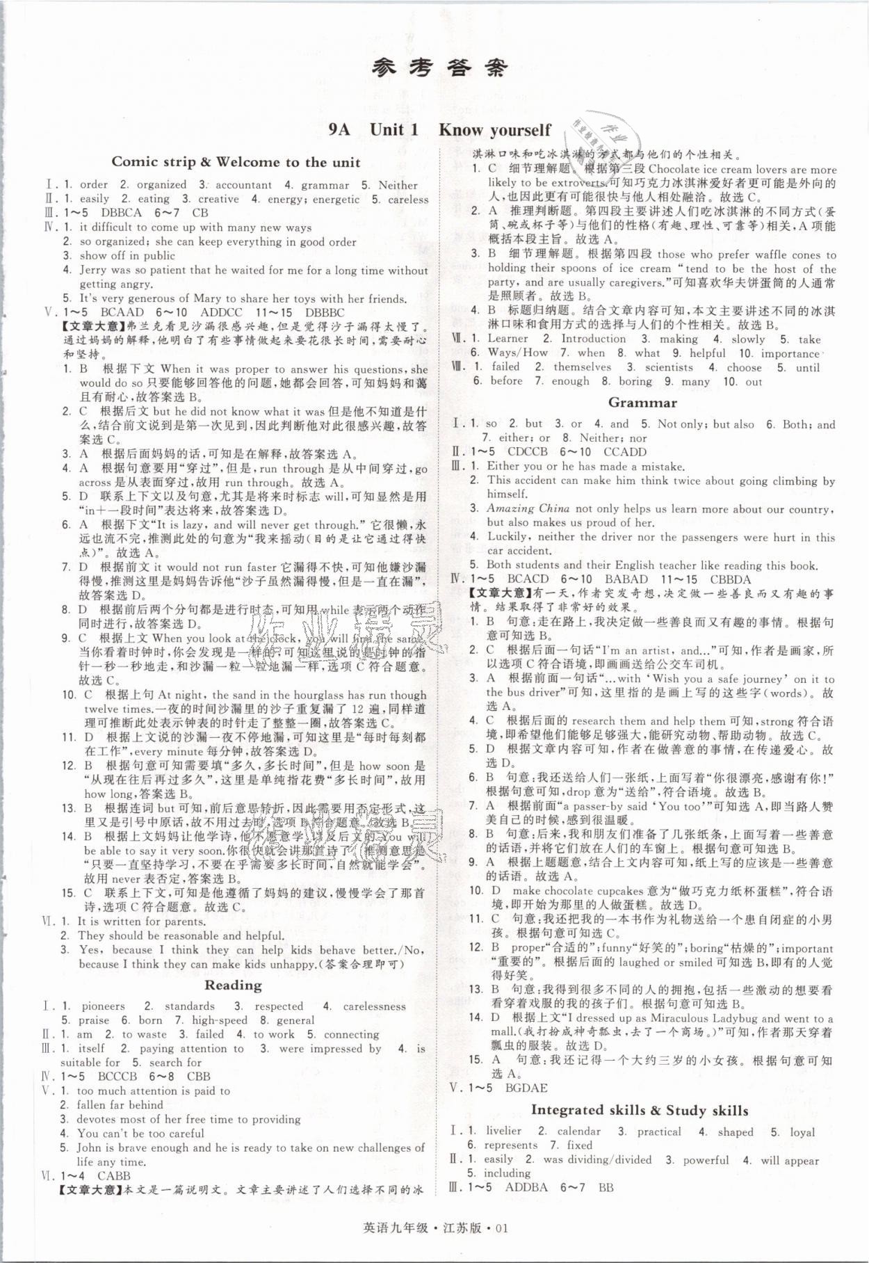 2021年学霸题中题九年级英语全一册江苏版 参考答案第1页