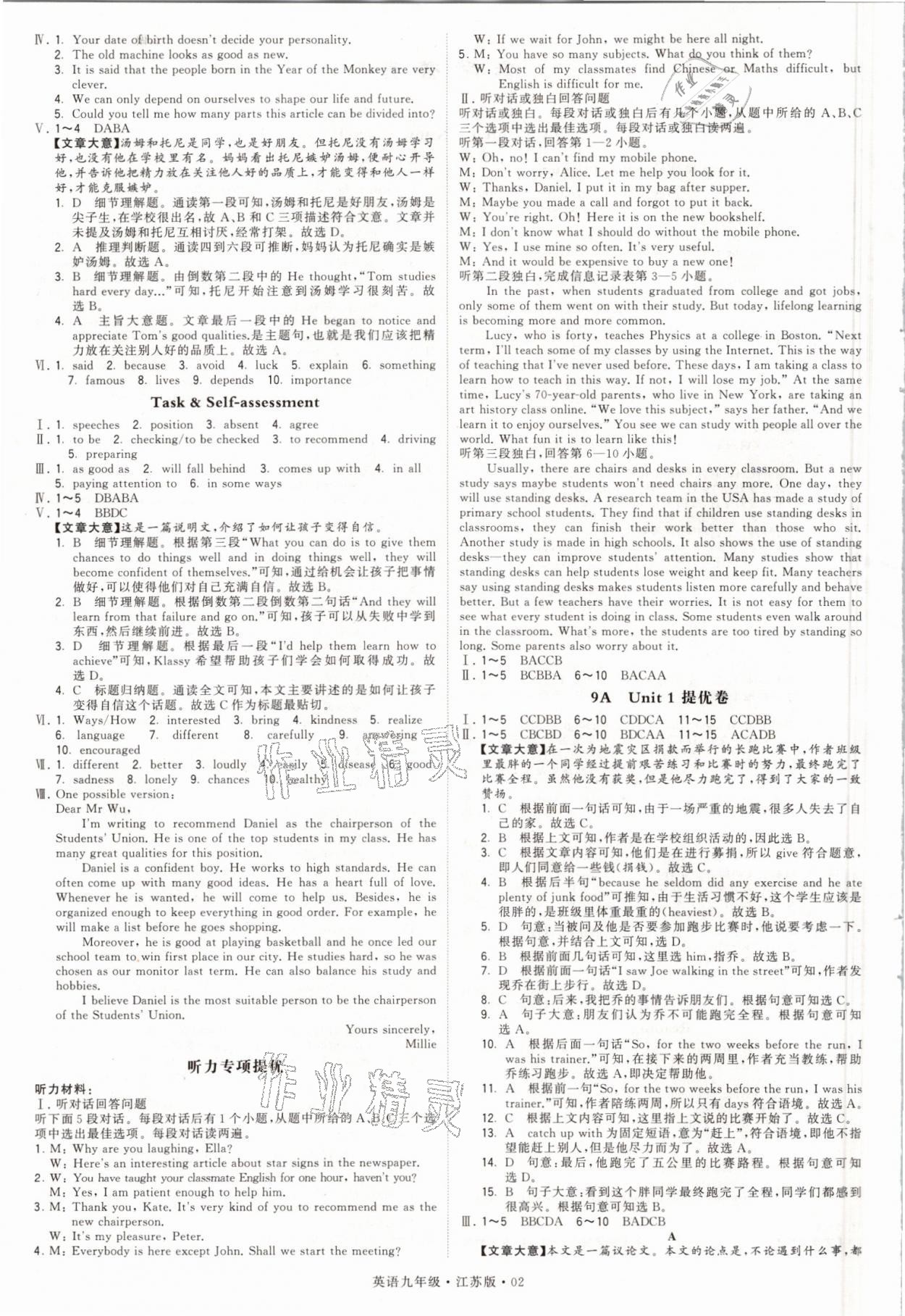 2021年学霸题中题九年级英语全一册江苏版 参考答案第2页