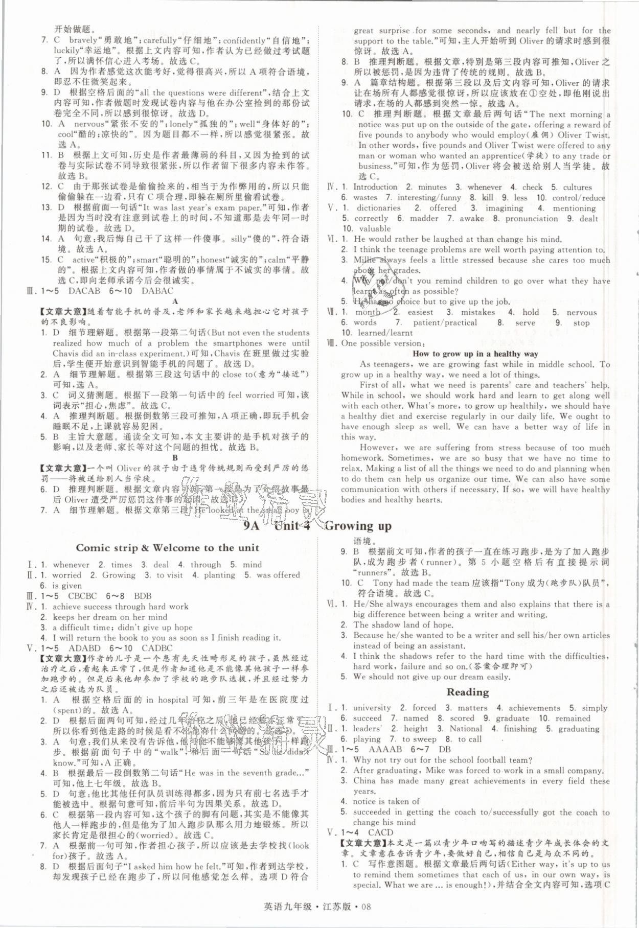 2021年学霸题中题九年级英语全一册江苏版 参考答案第8页