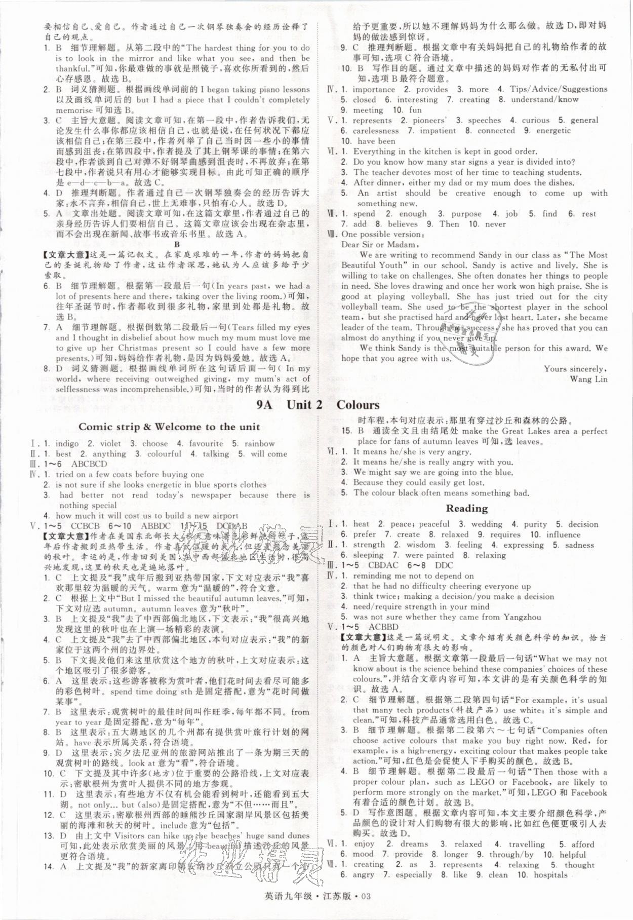 2021年学霸题中题九年级英语全一册江苏版 参考答案第3页