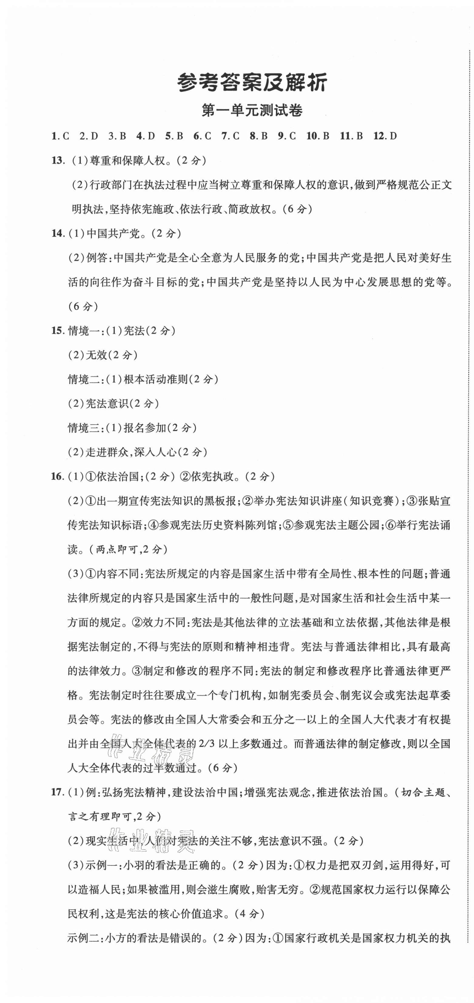 2021年精編期末卷八年級道德與法治下冊人教版安徽專版 第1頁