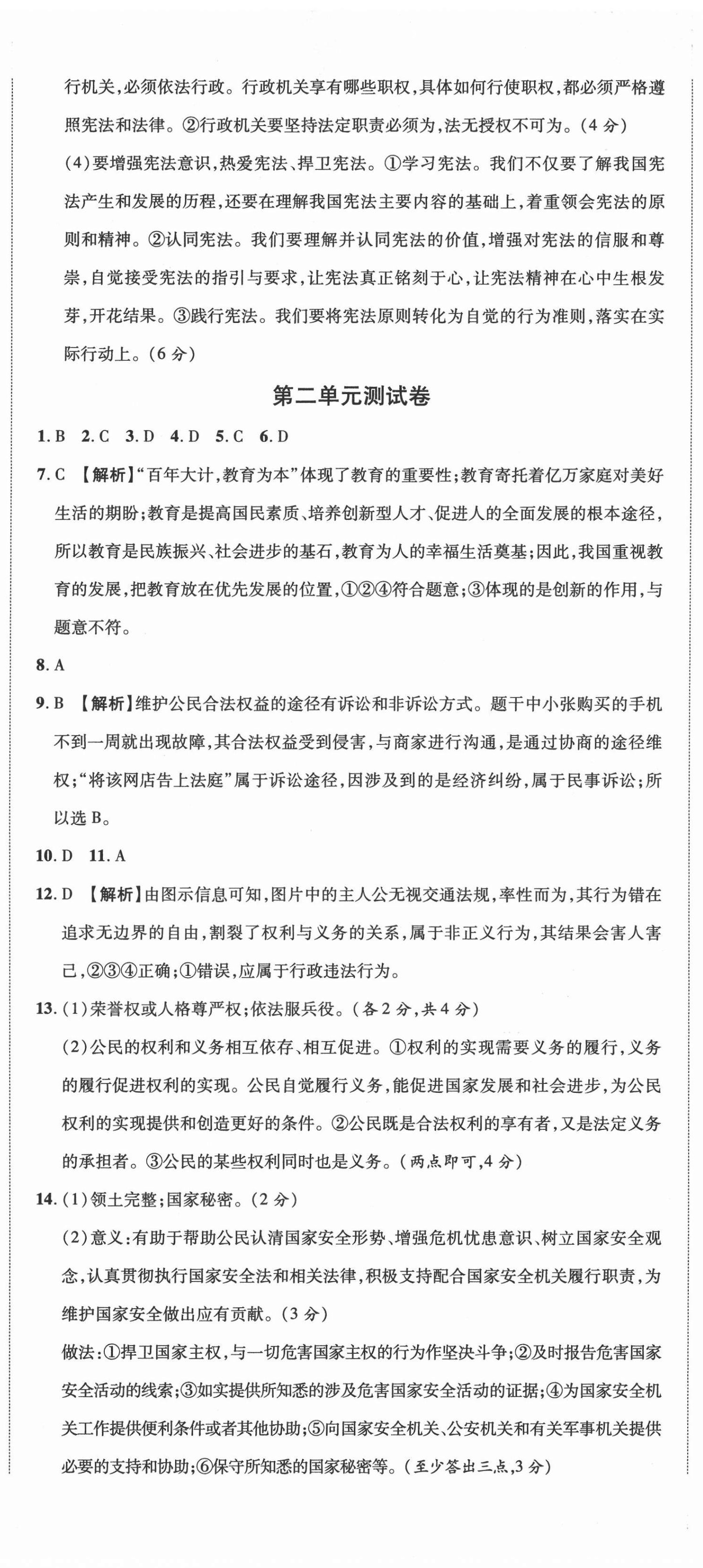 2021年精編期末卷八年級(jí)道德與法治下冊(cè)人教版安徽專(zhuān)版 第2頁(yè)