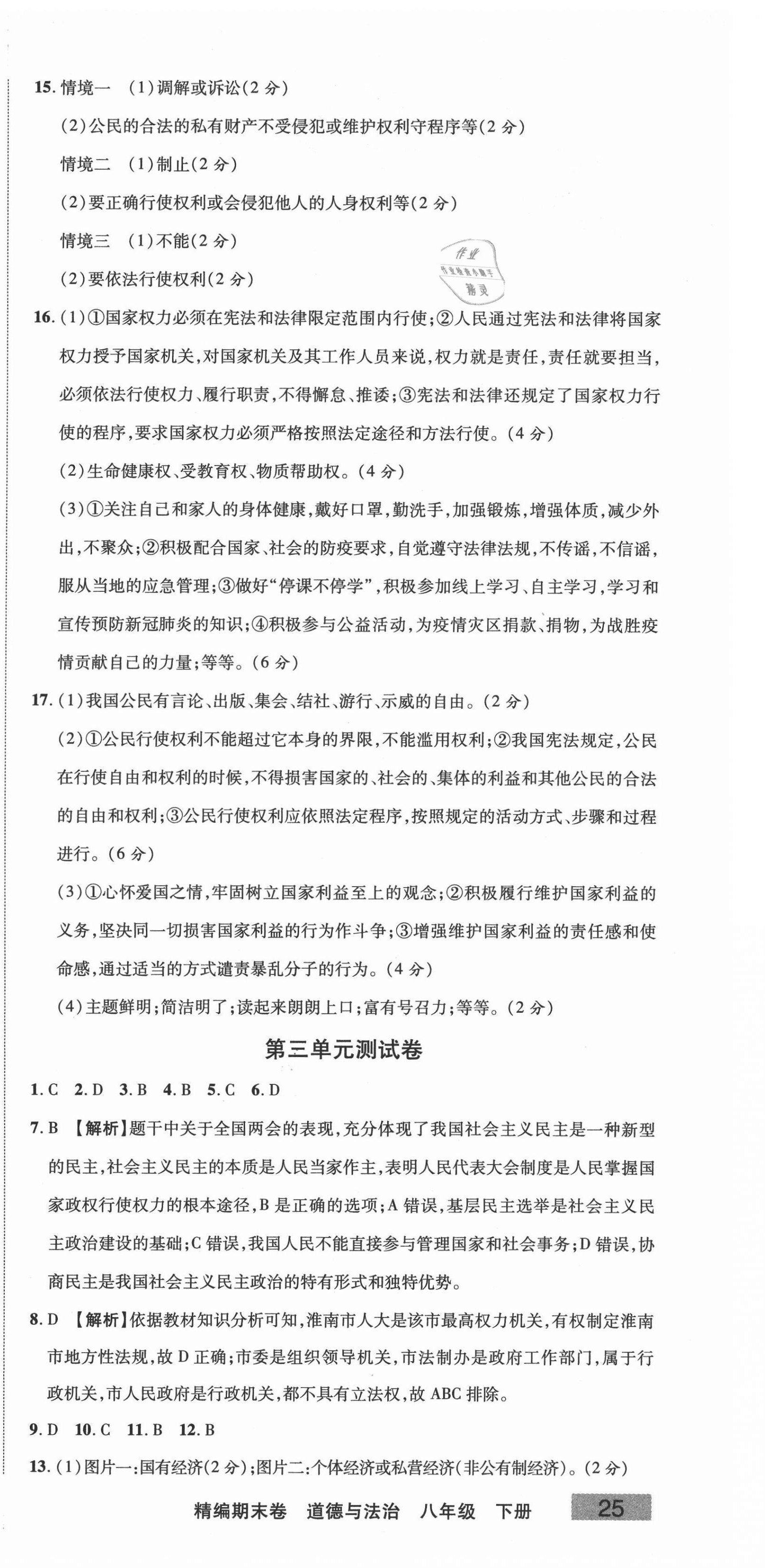 2021年精編期末卷八年級(jí)道德與法治下冊(cè)人教版安徽專版 第3頁(yè)