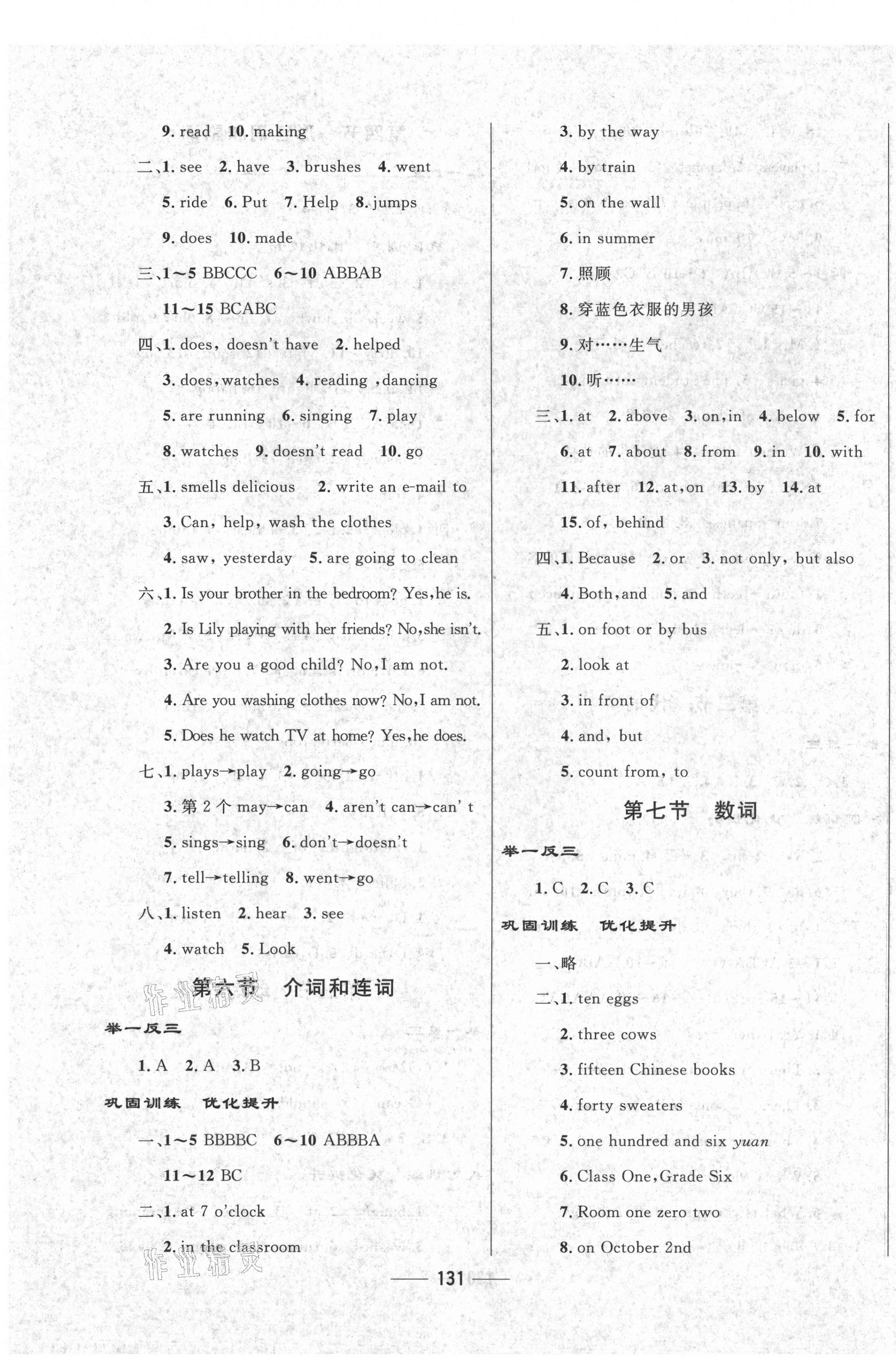 2021年小學(xué)英語(yǔ)總復(fù)習(xí)走進(jìn)實(shí)驗(yàn)班小升初英語(yǔ) 第3頁(yè)