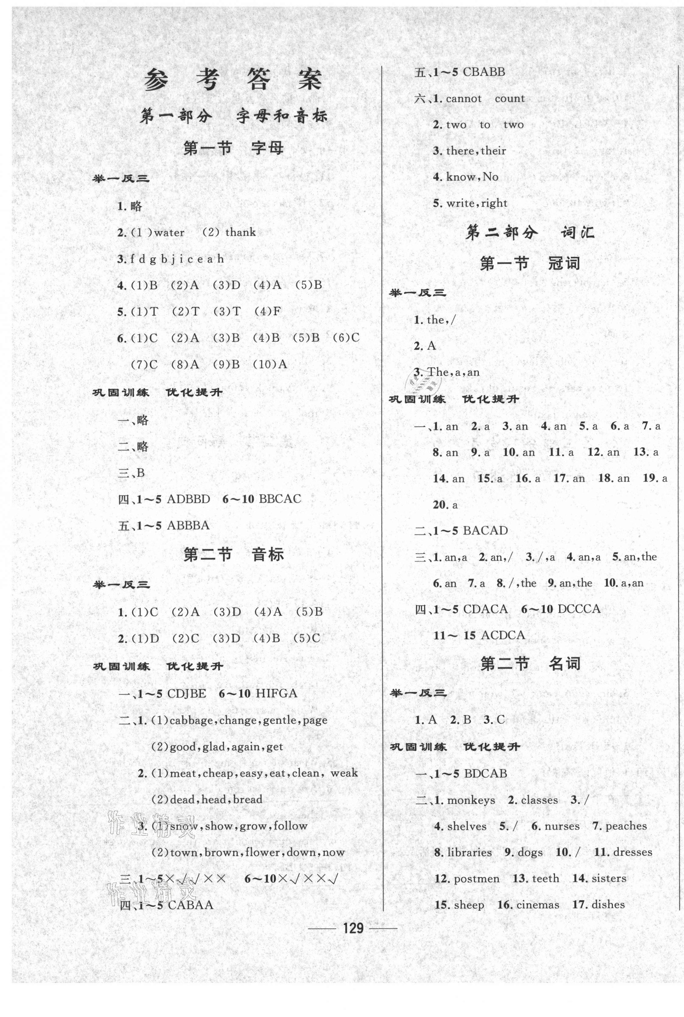 2021年小學英語總復習走進實驗班小升初英語 第1頁