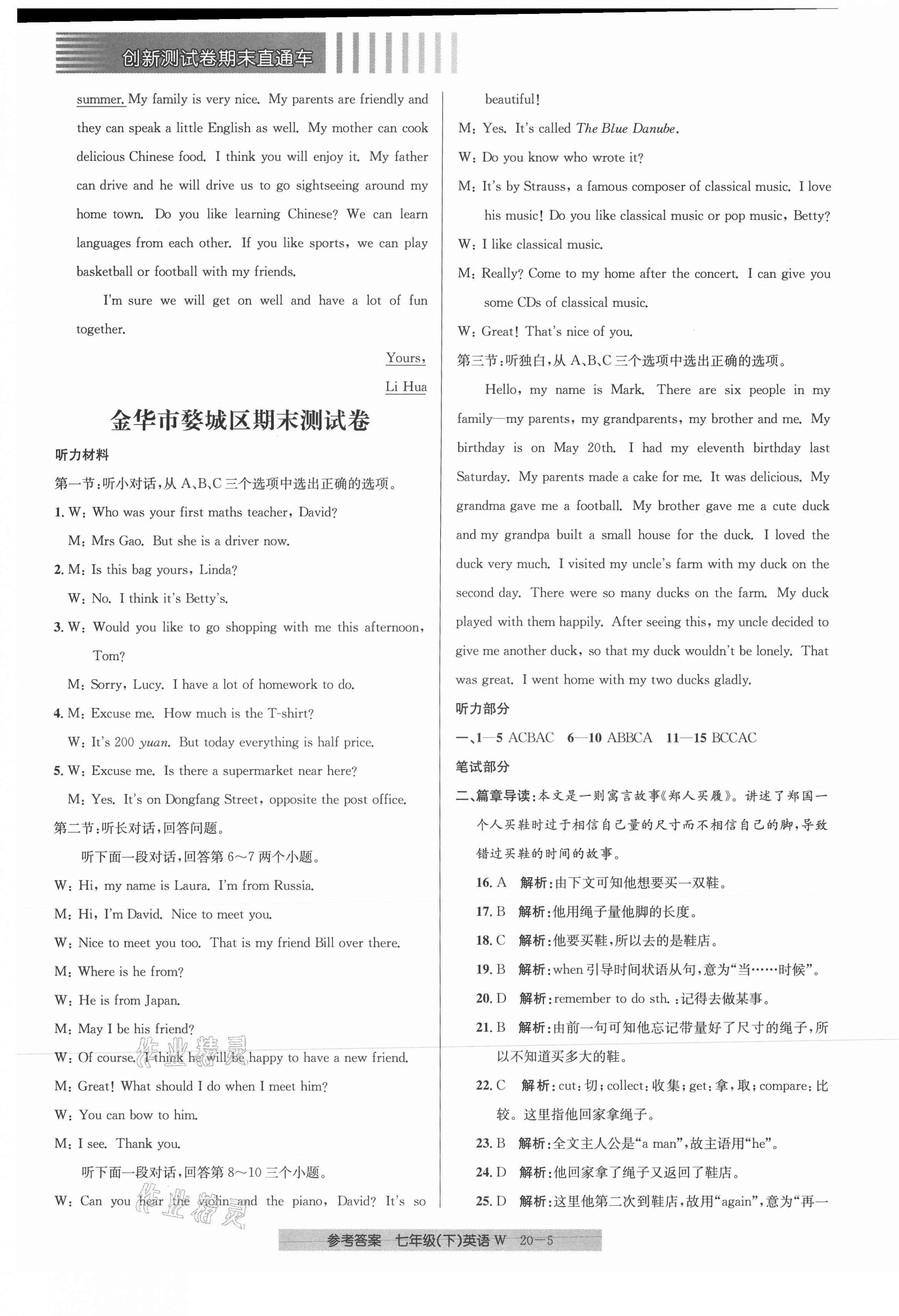 2021年創(chuàng)新測試卷期末直通車七年級英語下冊人教版 第5頁