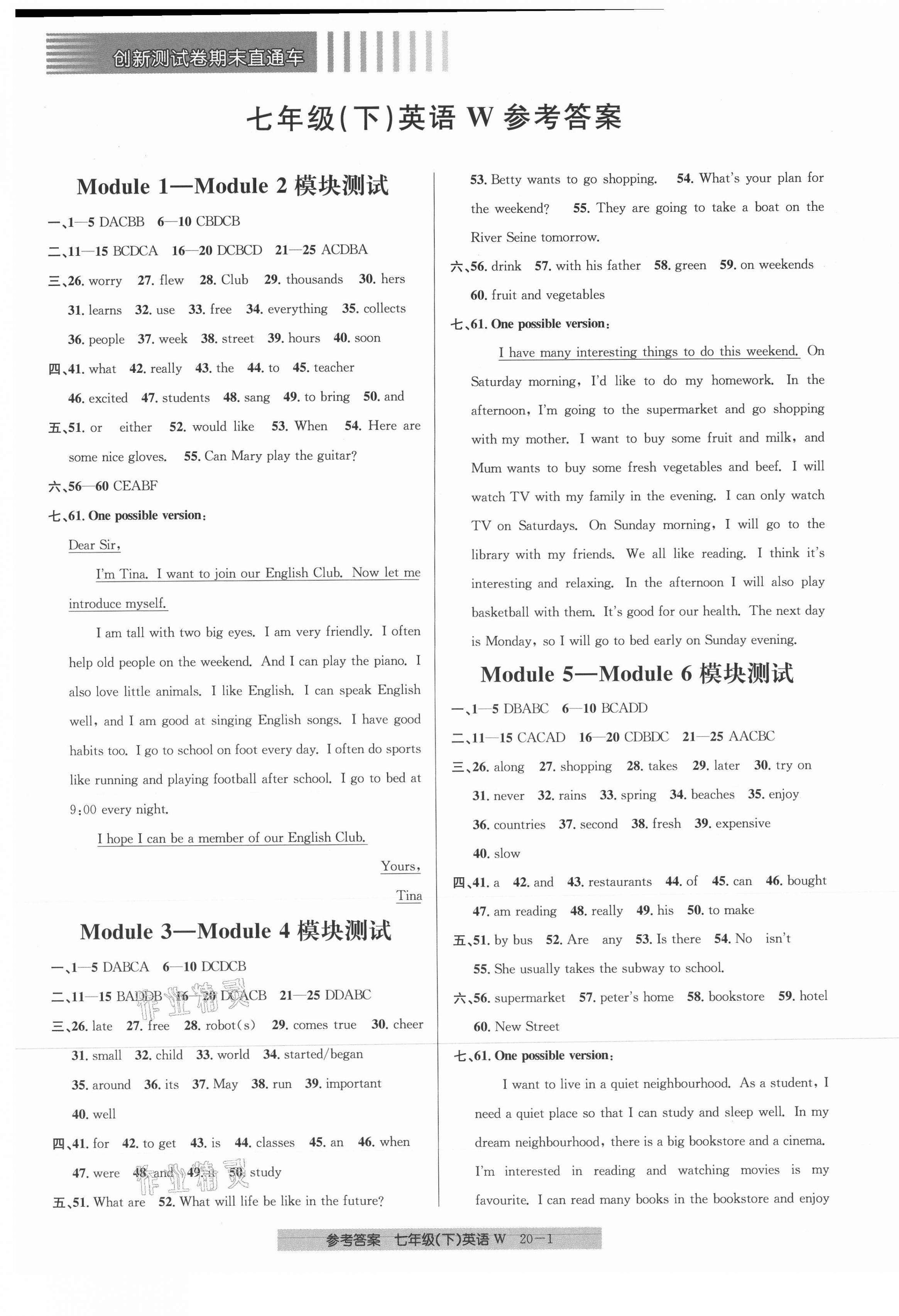 2021年創(chuàng)新測試卷期末直通車七年級英語下冊人教版 第1頁