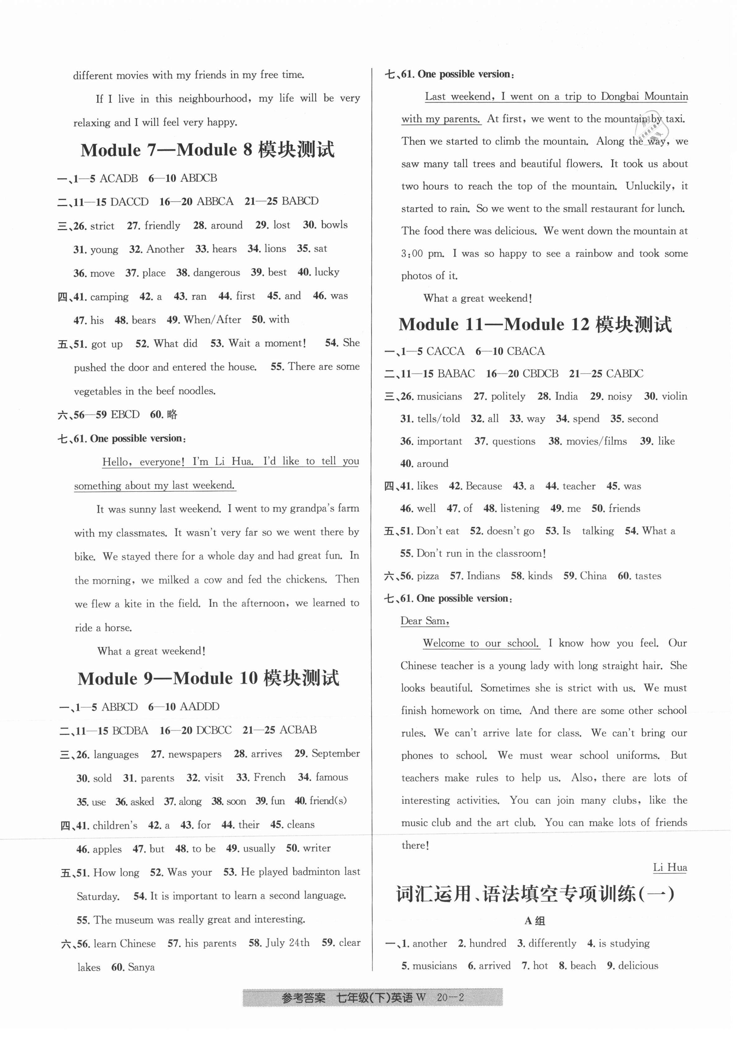 2021年創(chuàng)新測試卷期末直通車七年級英語下冊人教版 第2頁