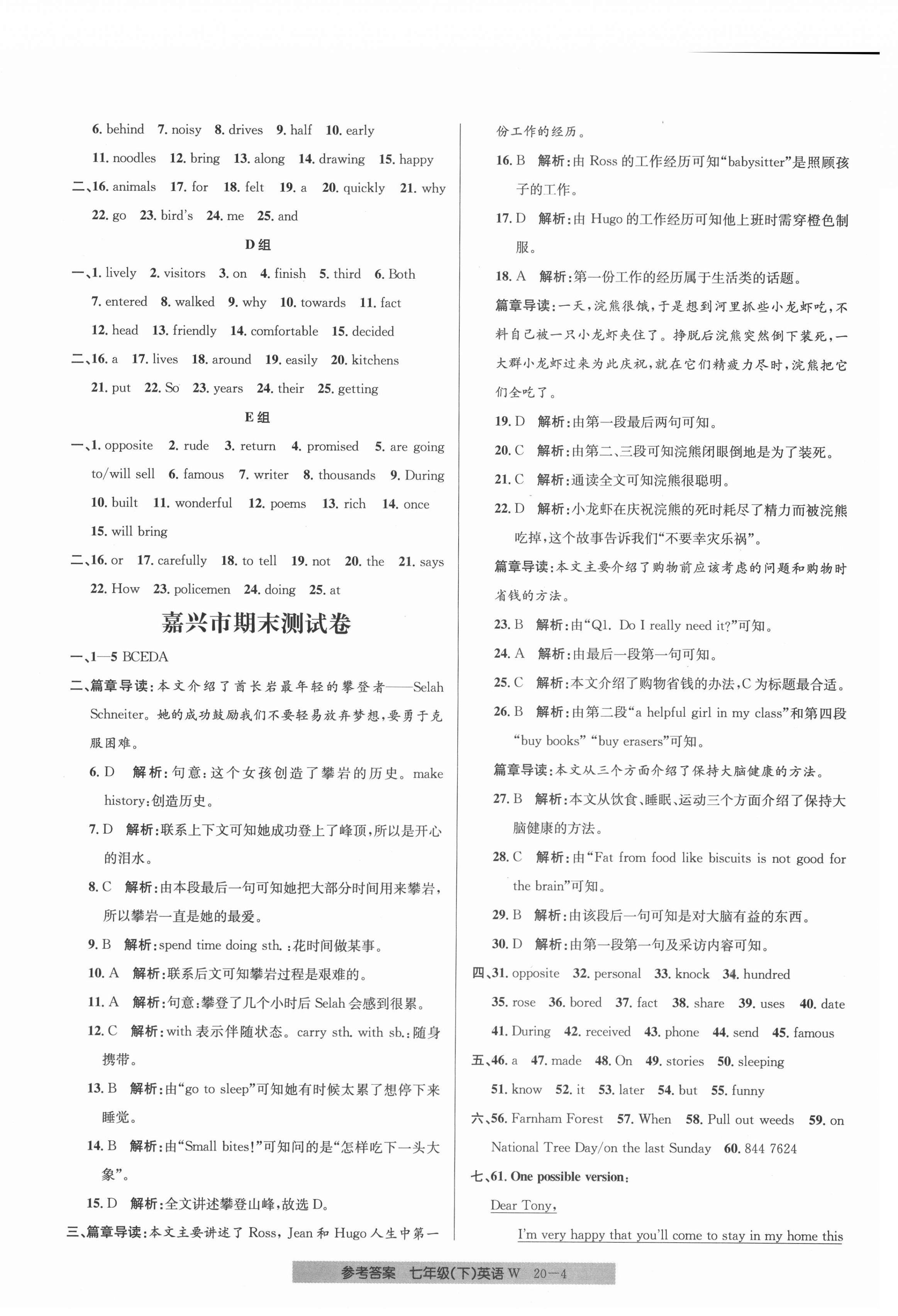 2021年創(chuàng)新測試卷期末直通車七年級英語下冊人教版 第4頁