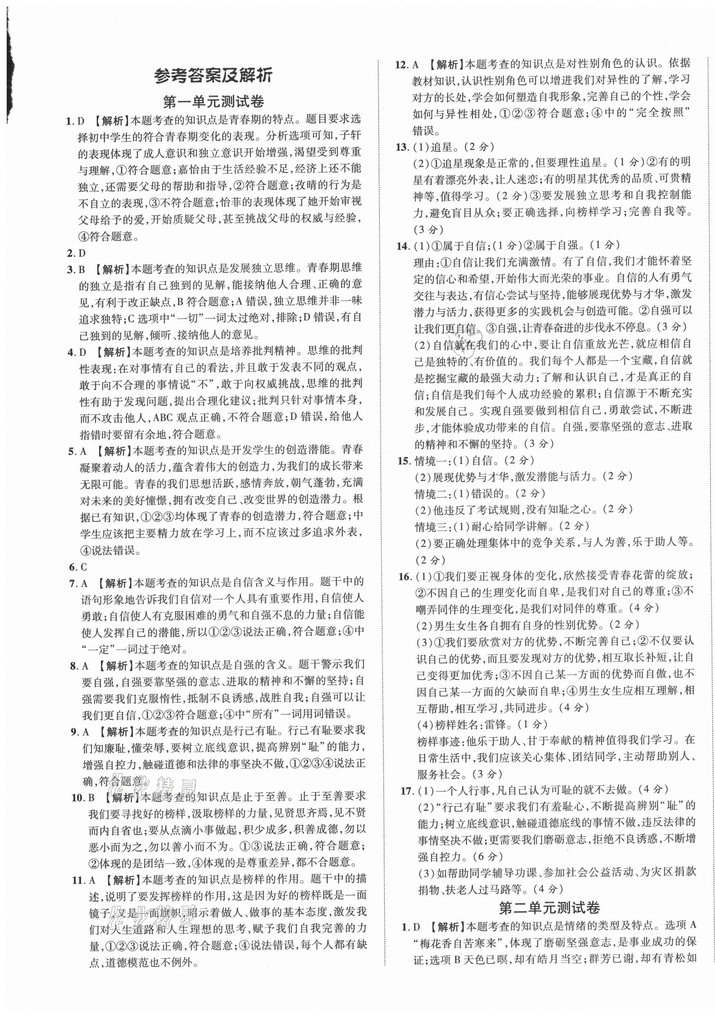 2021年精編期末卷七年級(jí)道德與法治下冊(cè)人教版安徽專版 第1頁(yè)